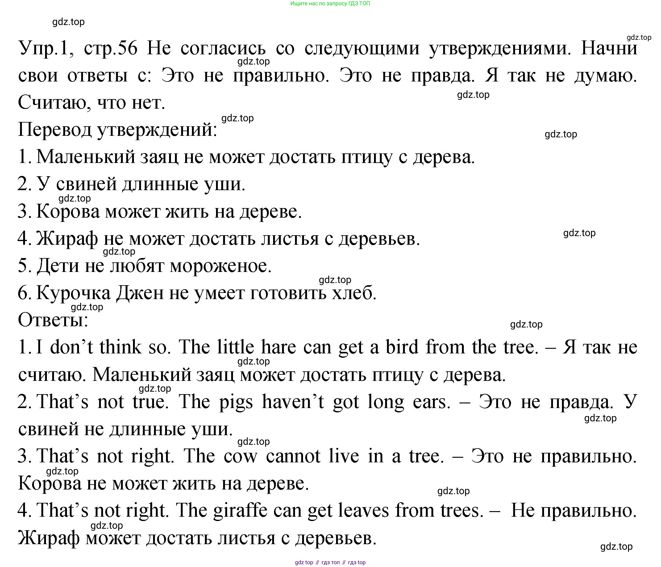 ГДЗ Английский язык (english), 2 класс Учебник (Student's book), авторы: Верещагина Ирина Николаевна (Vereshchagina Irina), Бондаренко Кира Алексеевна (Bondarenko Kira), Притыкина Тамара Александровна (Pritykina Tamara), издательство Просвещение, Москва, 2023, белого цвета, Часть ( Part) 2, страница 56, номер 1, Решение