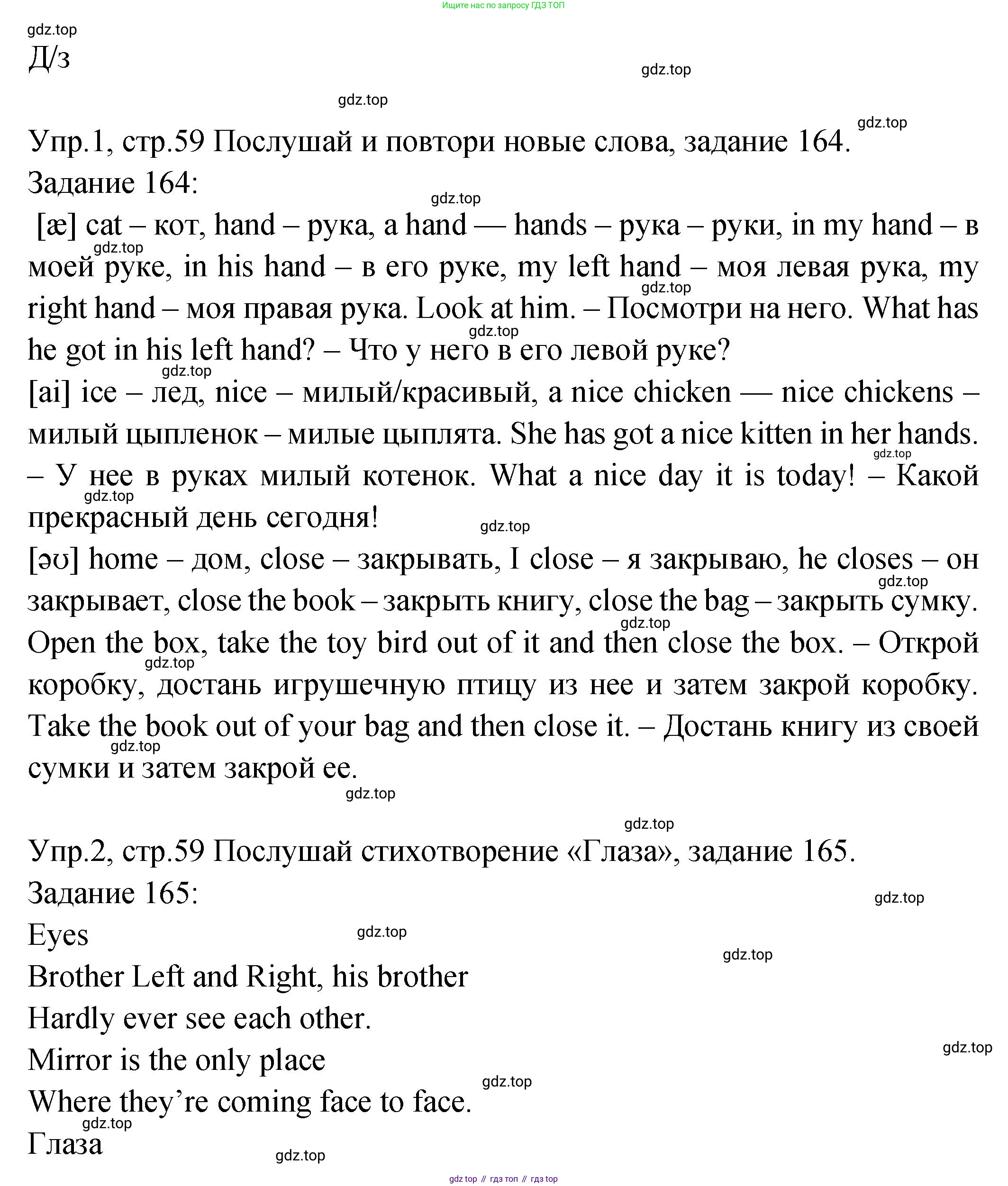 ГДЗ Английский язык (english), 2 класс Учебник (Student's book), авторы: Верещагина Ирина Николаевна (Vereshchagina Irina), Бондаренко Кира Алексеевна (Bondarenko Kira), Притыкина Тамара Александровна (Pritykina Tamara), издательство Просвещение, Москва, 2023, белого цвета, Часть ( Part) 2, страница 59, Решение