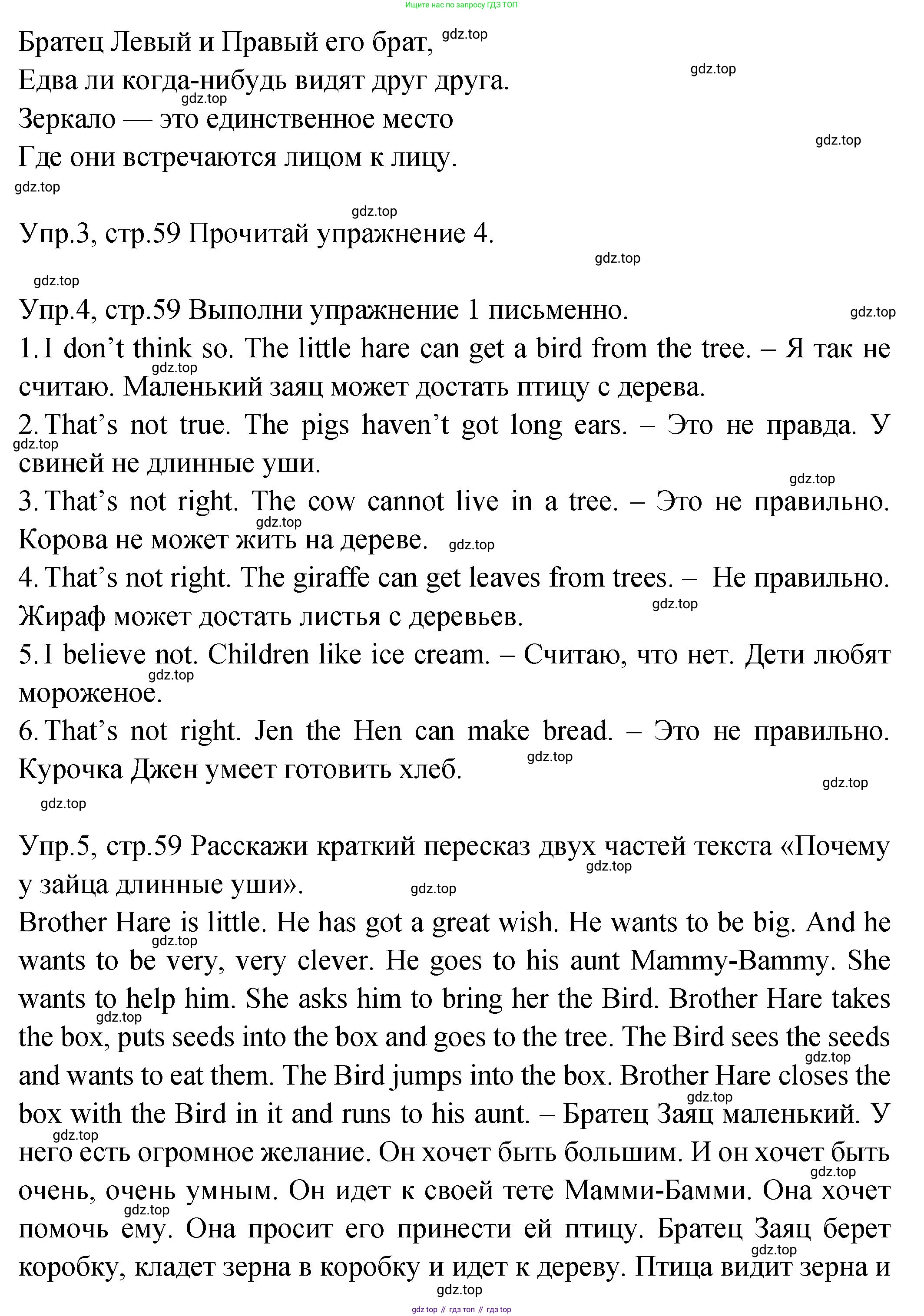 ГДЗ Английский язык (english), 2 класс Учебник (Student's book), авторы: Верещагина Ирина Николаевна (Vereshchagina Irina), Бондаренко Кира Алексеевна (Bondarenko Kira), Притыкина Тамара Александровна (Pritykina Tamara), издательство Просвещение, Москва, 2023, белого цвета, Часть ( Part) 2, страница 59, Решение (продолжение 2)