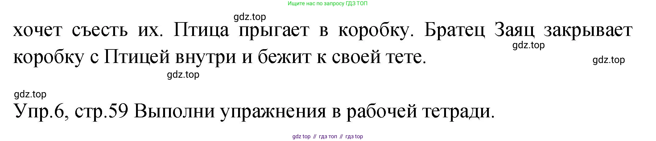 ГДЗ Английский язык (english), 2 класс Учебник (Student's book), авторы: Верещагина Ирина Николаевна (Vereshchagina Irina), Бондаренко Кира Алексеевна (Bondarenko Kira), Притыкина Тамара Александровна (Pritykina Tamara), издательство Просвещение, Москва, 2023, белого цвета, Часть ( Part) 2, страница 59, Решение (продолжение 3)