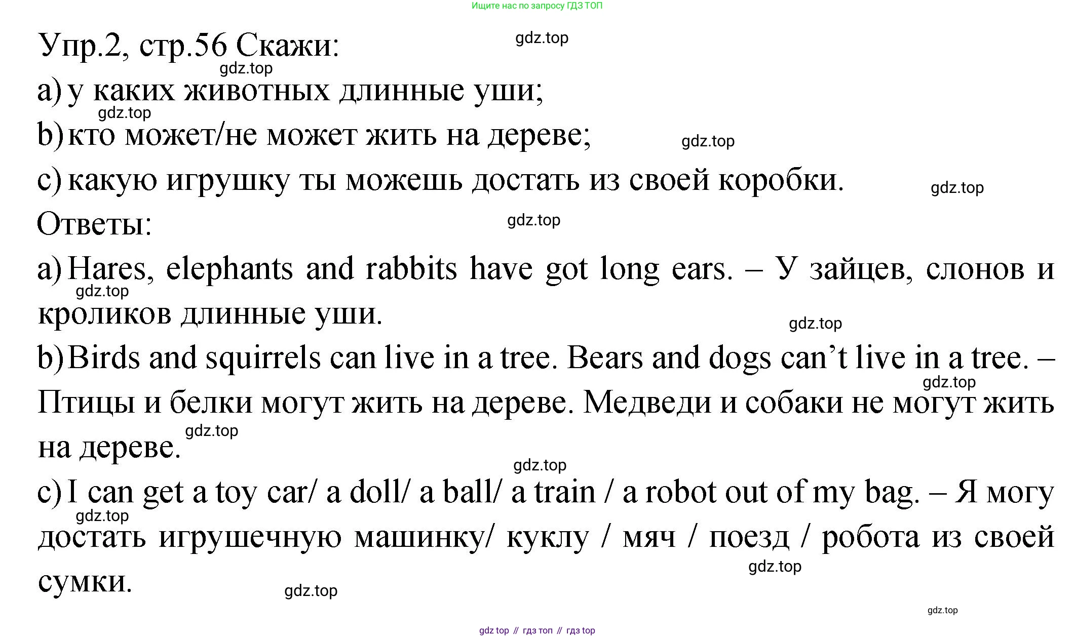 ГДЗ Английский язык (english), 2 класс Учебник (Student's book), авторы: Верещагина Ирина Николаевна (Vereshchagina Irina), Бондаренко Кира Алексеевна (Bondarenko Kira), Притыкина Тамара Александровна (Pritykina Tamara), издательство Просвещение, Москва, 2023, белого цвета, Часть ( Part) 2, страница 56, номер 2, Решение
