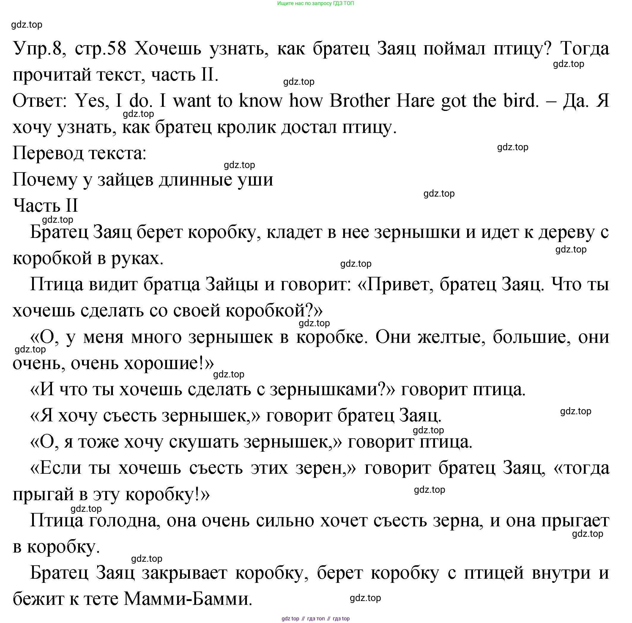 ГДЗ Английский язык (english), 2 класс Учебник (Student's book), авторы: Верещагина Ирина Николаевна (Vereshchagina Irina), Бондаренко Кира Алексеевна (Bondarenko Kira), Притыкина Тамара Александровна (Pritykina Tamara), издательство Просвещение, Москва, 2023, белого цвета, Часть ( Part) 2, страница 58, номер 8, Решение