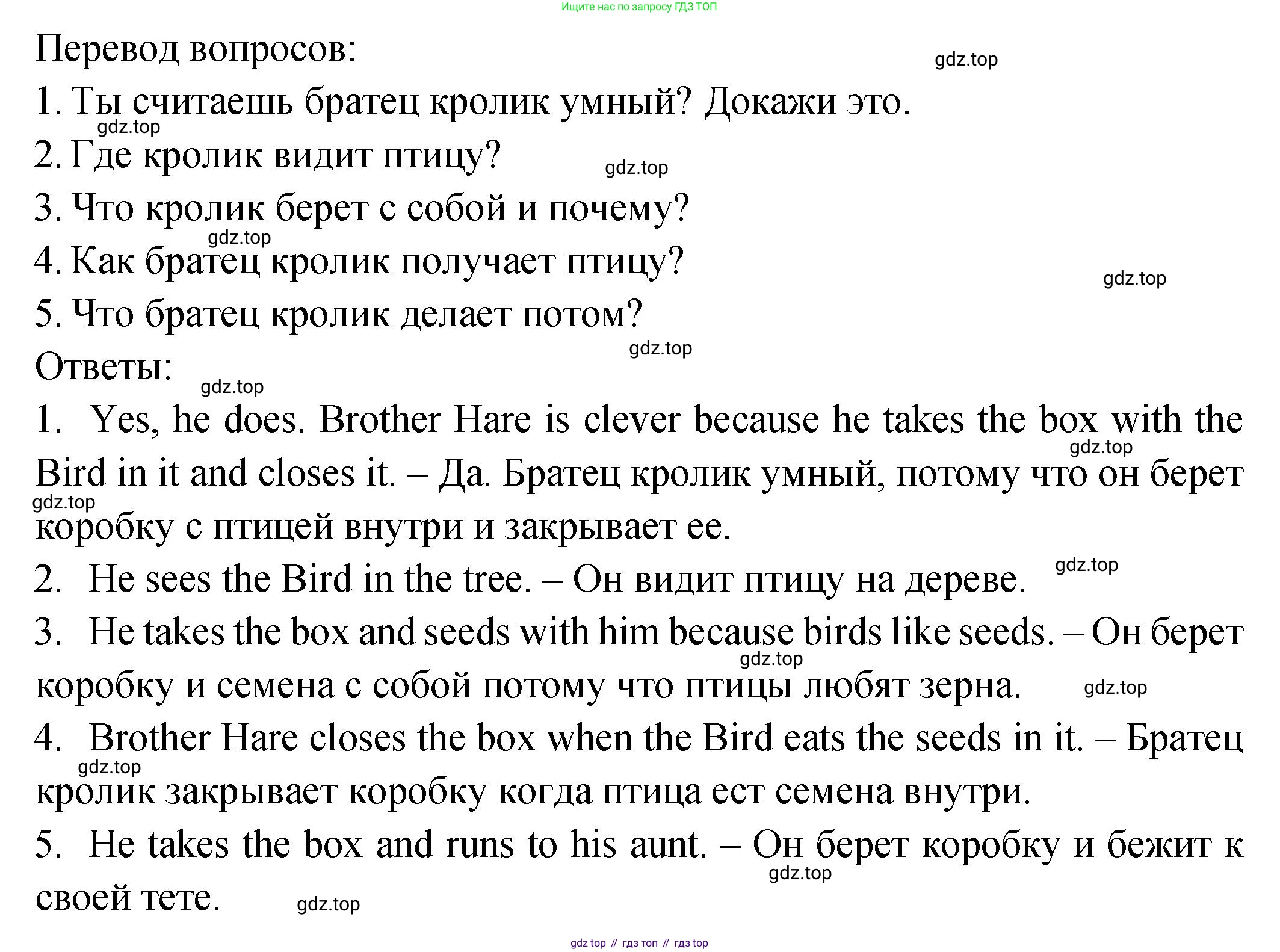 ГДЗ Английский язык (english), 2 класс Учебник (Student's book), авторы: Верещагина Ирина Николаевна (Vereshchagina Irina), Бондаренко Кира Алексеевна (Bondarenko Kira), Притыкина Тамара Александровна (Pritykina Tamara), издательство Просвещение, Москва, 2023, белого цвета, Часть ( Part) 2, страница 58, номер 9, Решение (продолжение 2)