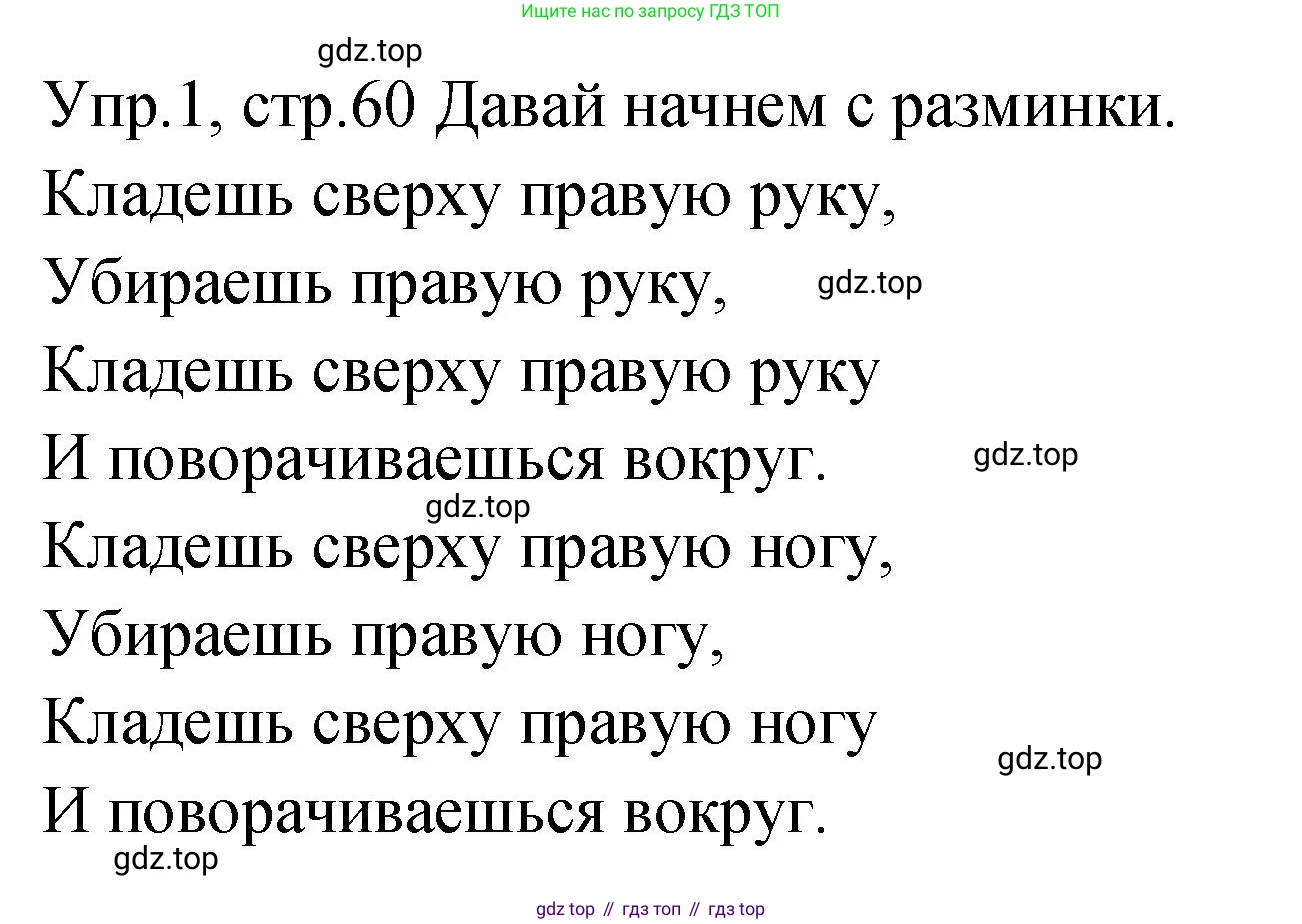 ГДЗ Английский язык (english), 2 класс Учебник (Student's book), авторы: Верещагина Ирина Николаевна (Vereshchagina Irina), Бондаренко Кира Алексеевна (Bondarenko Kira), Притыкина Тамара Александровна (Pritykina Tamara), издательство Просвещение, Москва, 2023, белого цвета, Часть ( Part) 2, страница 60, номер 1, Решение