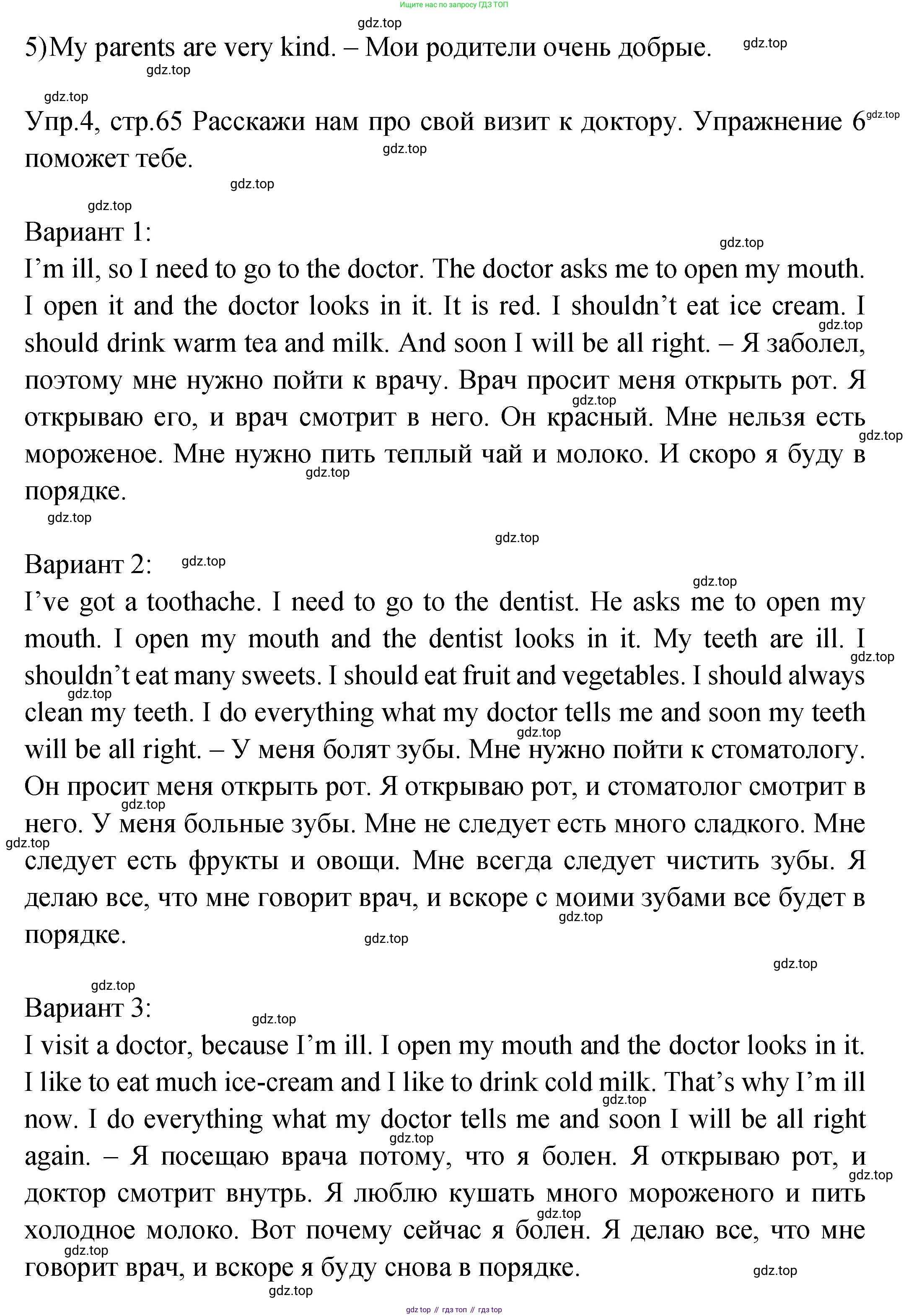 ГДЗ Английский язык (english), 2 класс Учебник (Student's book), авторы: Верещагина Ирина Николаевна (Vereshchagina Irina), Бондаренко Кира Алексеевна (Bondarenko Kira), Притыкина Тамара Александровна (Pritykina Tamara), издательство Просвещение, Москва, 2023, белого цвета, Часть ( Part) 2, страница 64, Решение (продолжение 3)