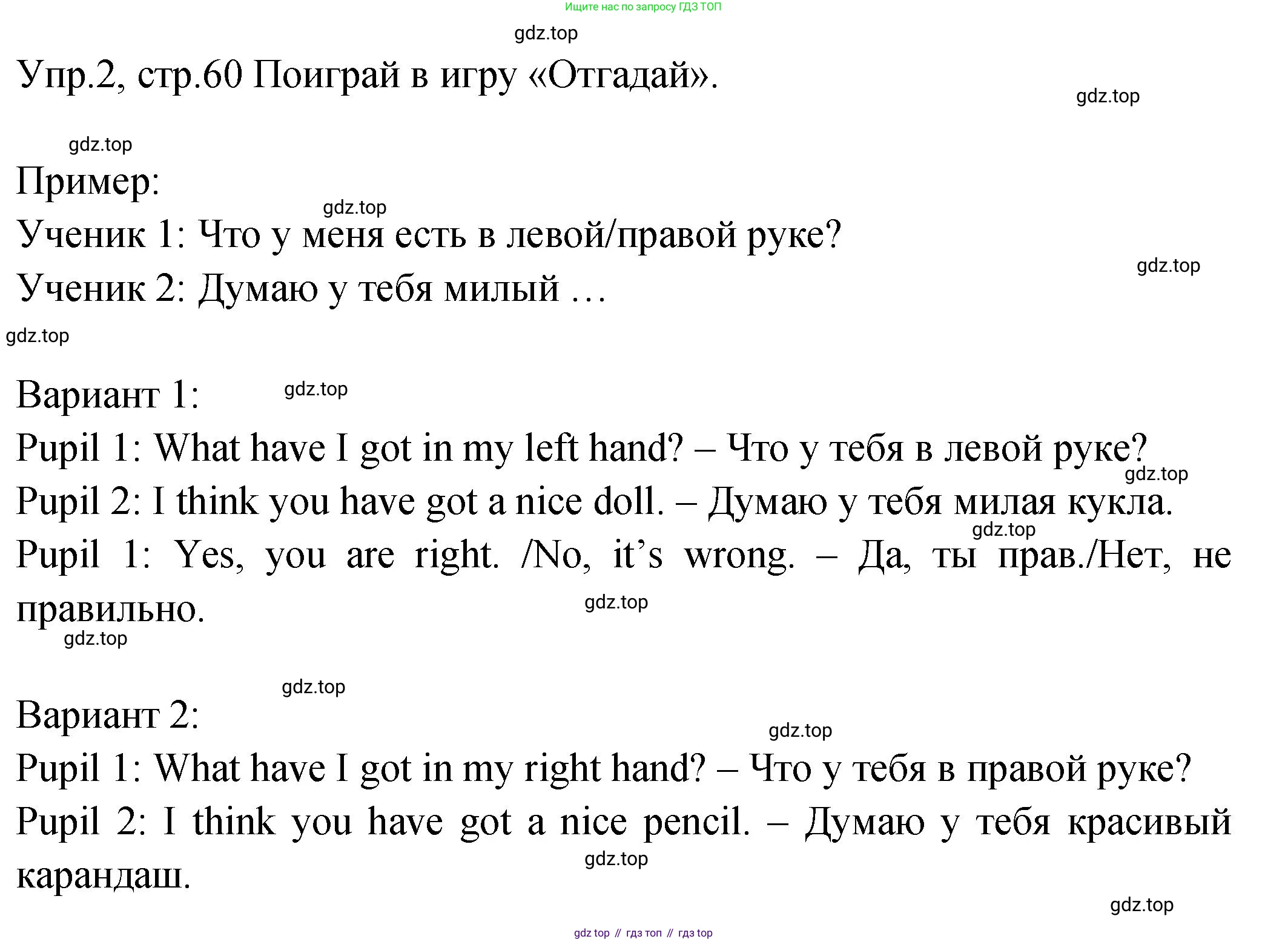 ГДЗ Английский язык (english), 2 класс Учебник (Student's book), авторы: Верещагина Ирина Николаевна (Vereshchagina Irina), Бондаренко Кира Алексеевна (Bondarenko Kira), Притыкина Тамара Александровна (Pritykina Tamara), издательство Просвещение, Москва, 2023, белого цвета, Часть ( Part) 2, страница 60, номер 2, Решение