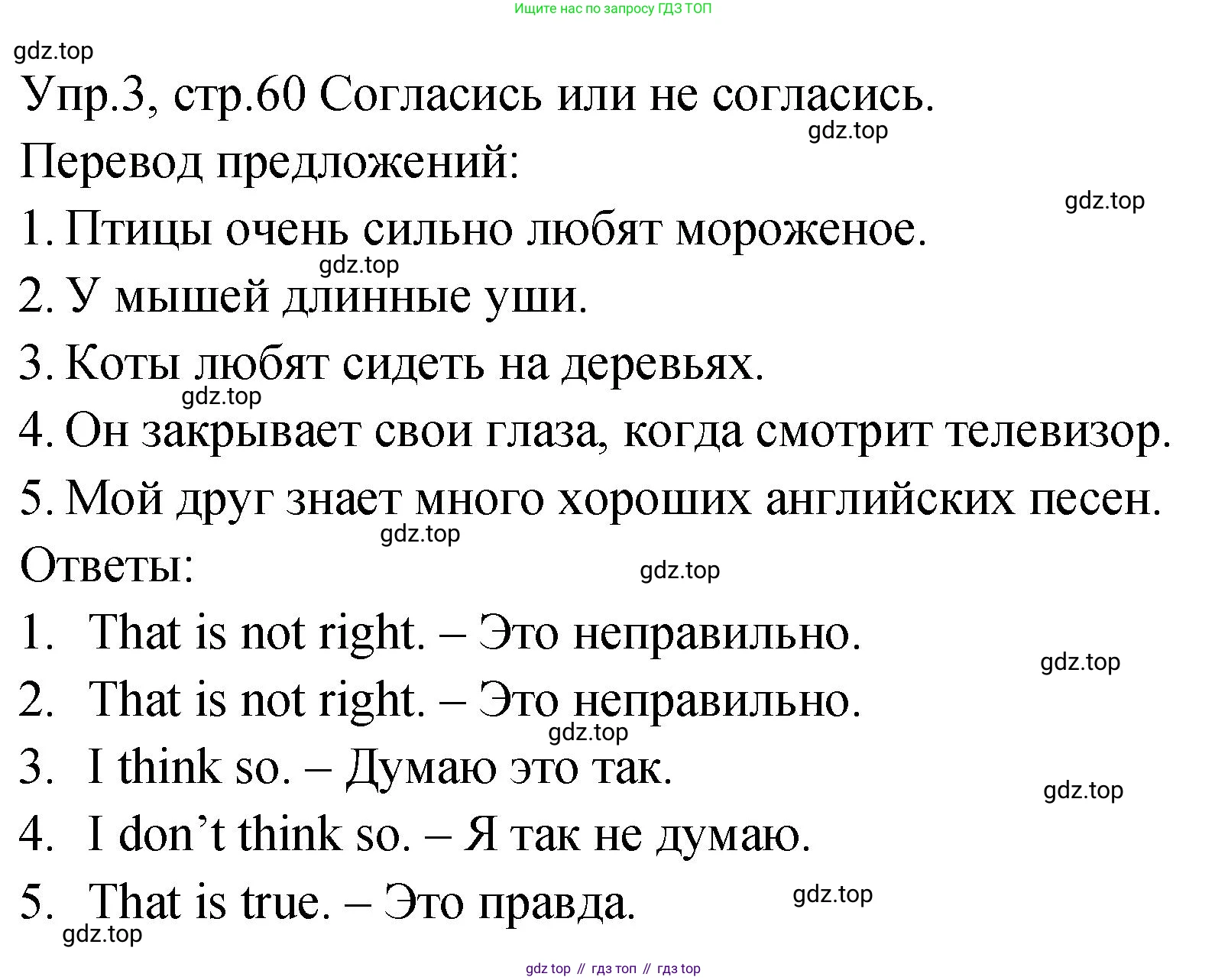 ГДЗ Английский язык (english), 2 класс Учебник (Student's book), авторы: Верещагина Ирина Николаевна (Vereshchagina Irina), Бондаренко Кира Алексеевна (Bondarenko Kira), Притыкина Тамара Александровна (Pritykina Tamara), издательство Просвещение, Москва, 2023, белого цвета, Часть ( Part) 2, страница 60, номер 3, Решение