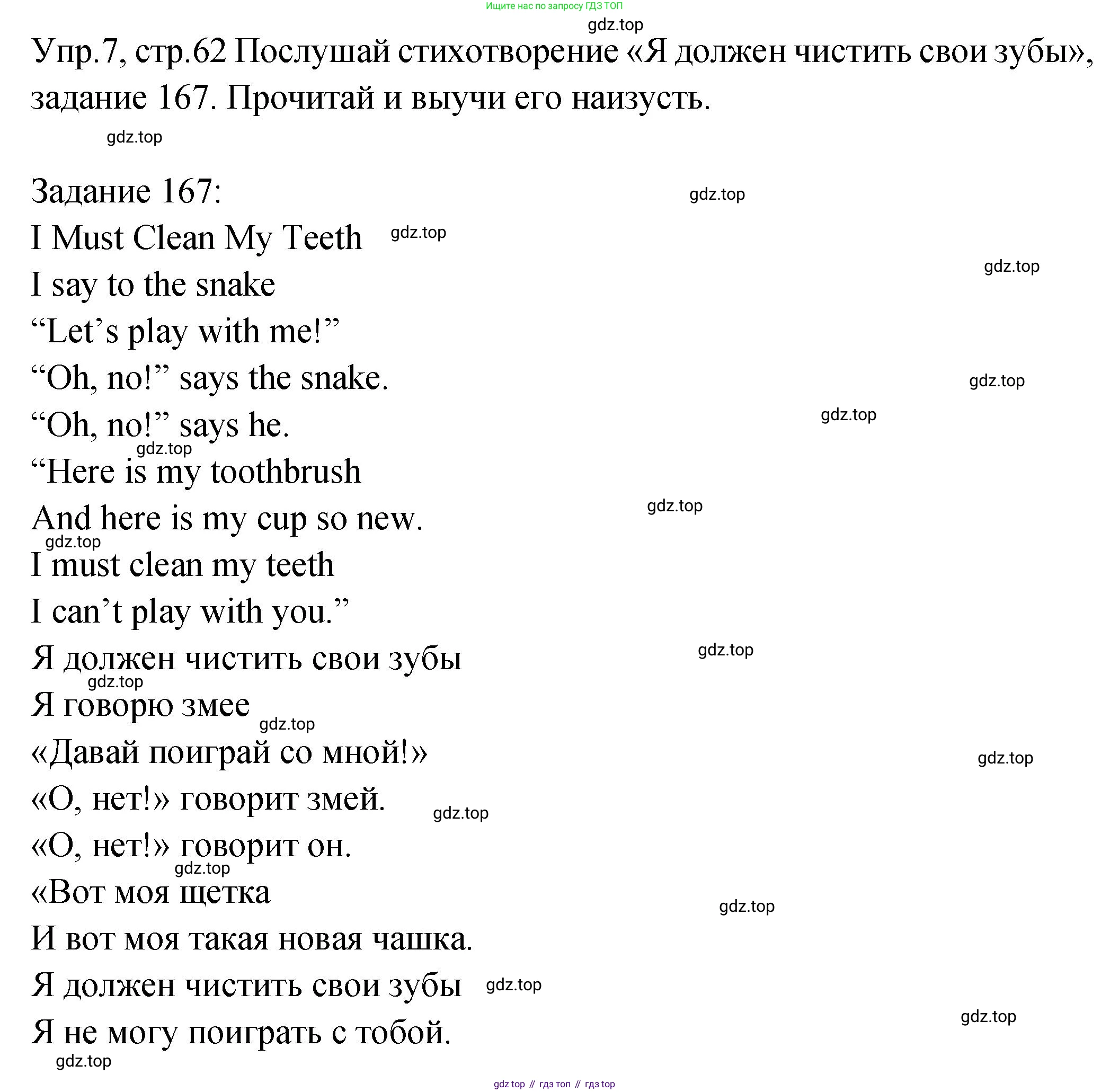 ГДЗ Английский язык (english), 2 класс Учебник (Student's book), авторы: Верещагина Ирина Николаевна (Vereshchagina Irina), Бондаренко Кира Алексеевна (Bondarenko Kira), Притыкина Тамара Александровна (Pritykina Tamara), издательство Просвещение, Москва, 2023, белого цвета, Часть ( Part) 2, страница 62, номер 7, Решение