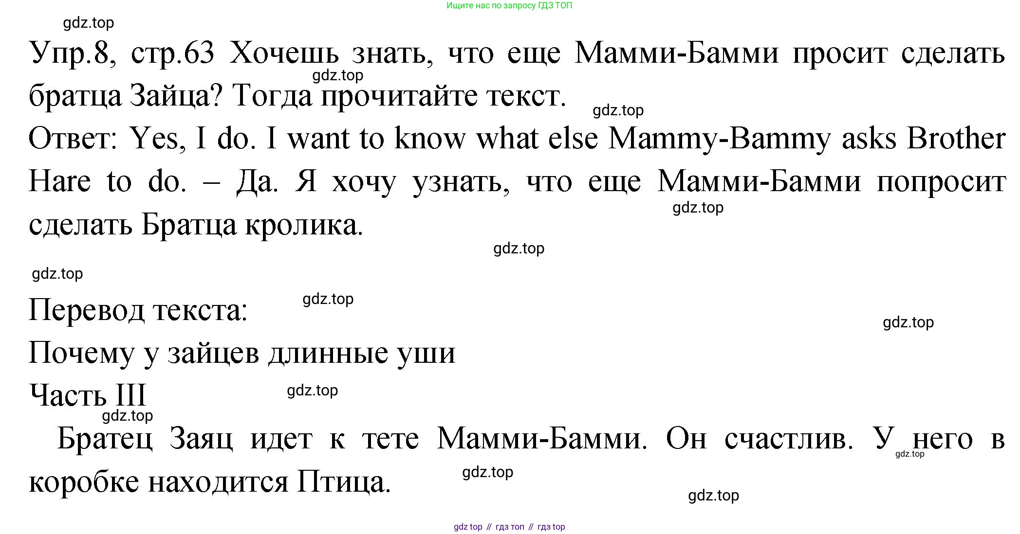 ГДЗ Английский язык (english), 2 класс Учебник (Student's book), авторы: Верещагина Ирина Николаевна (Vereshchagina Irina), Бондаренко Кира Алексеевна (Bondarenko Kira), Притыкина Тамара Александровна (Pritykina Tamara), издательство Просвещение, Москва, 2023, белого цвета, Часть ( Part) 2, страница 63, номер 8, Решение