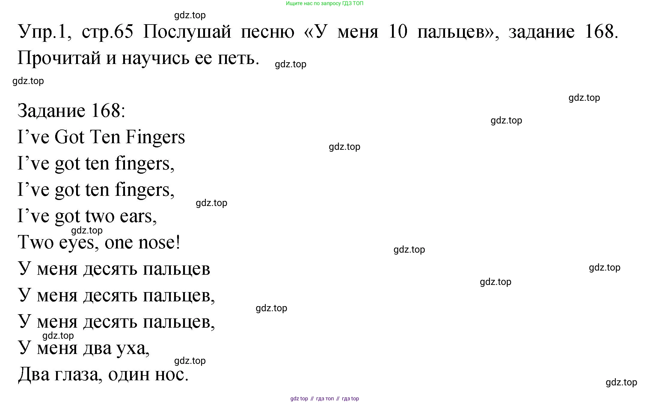 ГДЗ Английский язык (english), 2 класс Учебник (Student's book), авторы: Верещагина Ирина Николаевна (Vereshchagina Irina), Бондаренко Кира Алексеевна (Bondarenko Kira), Притыкина Тамара Александровна (Pritykina Tamara), издательство Просвещение, Москва, 2023, белого цвета, Часть ( Part) 2, страница 65, номер 1, Решение
