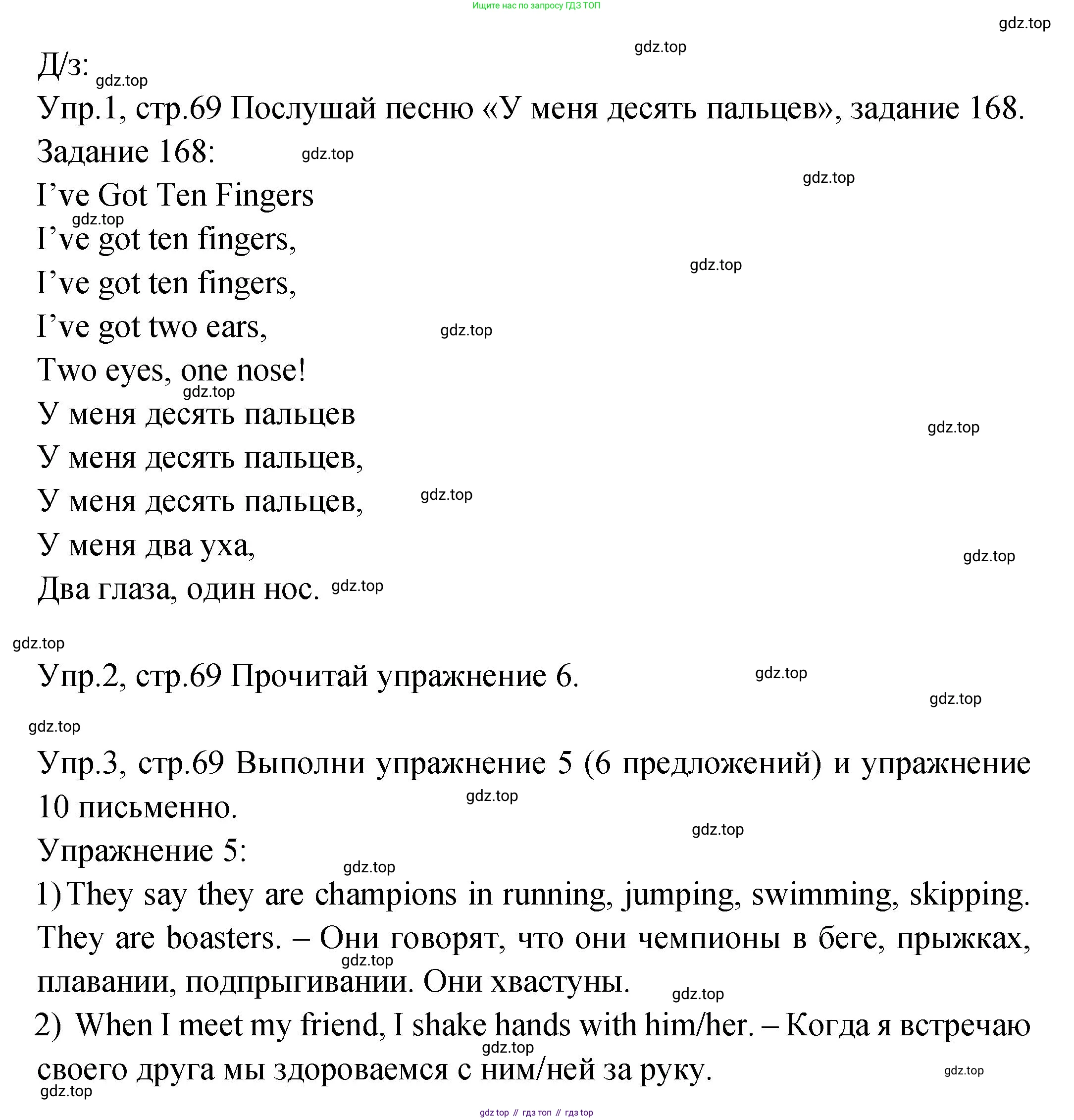 ГДЗ Английский язык (english), 2 класс Учебник (Student's book), авторы: Верещагина Ирина Николаевна (Vereshchagina Irina), Бондаренко Кира Алексеевна (Bondarenko Kira), Притыкина Тамара Александровна (Pritykina Tamara), издательство Просвещение, Москва, 2023, белого цвета, Часть ( Part) 2, страница 69, Решение