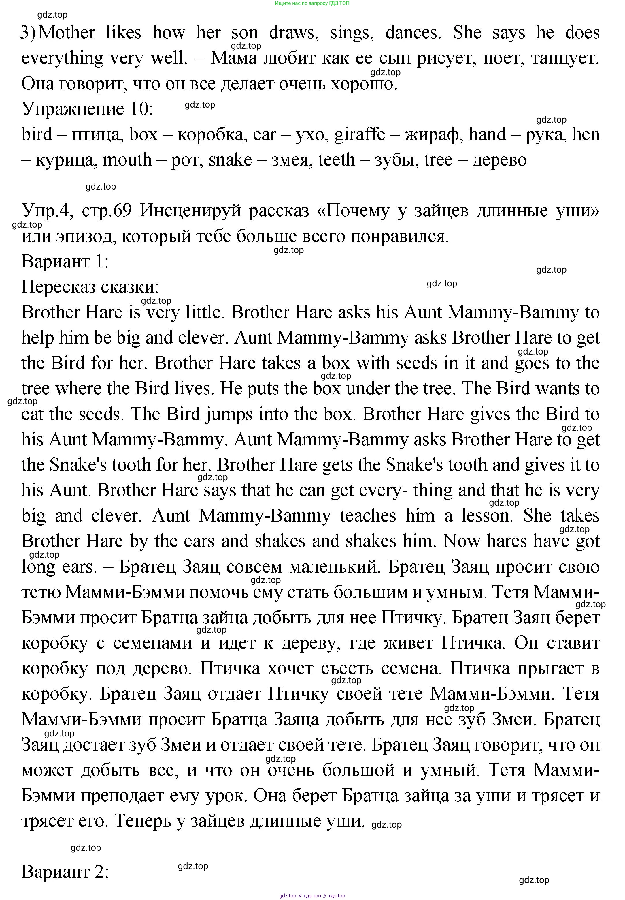 ГДЗ Английский язык (english), 2 класс Учебник (Student's book), авторы: Верещагина Ирина Николаевна (Vereshchagina Irina), Бондаренко Кира Алексеевна (Bondarenko Kira), Притыкина Тамара Александровна (Pritykina Tamara), издательство Просвещение, Москва, 2023, белого цвета, Часть ( Part) 2, страница 69, Решение (продолжение 2)