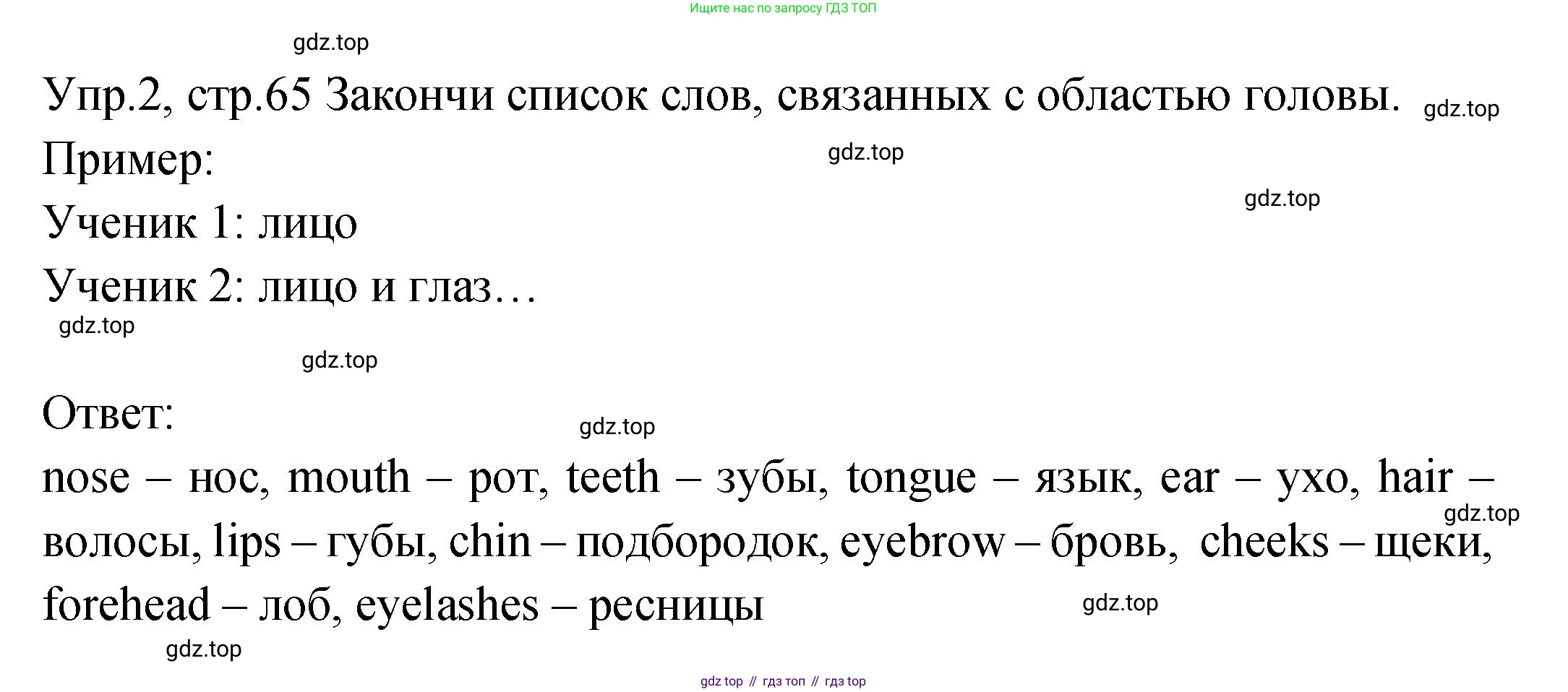ГДЗ Английский язык (english), 2 класс Учебник (Student's book), авторы: Верещагина Ирина Николаевна (Vereshchagina Irina), Бондаренко Кира Алексеевна (Bondarenko Kira), Притыкина Тамара Александровна (Pritykina Tamara), издательство Просвещение, Москва, 2023, белого цвета, Часть ( Part) 2, страница 65, номер 2, Решение