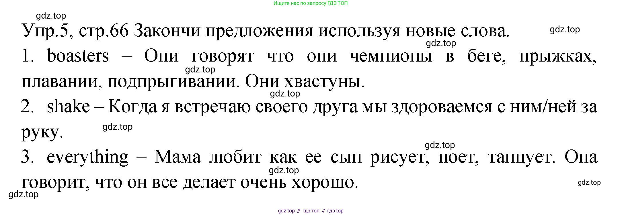 ГДЗ Английский язык (english), 2 класс Учебник (Student's book), авторы: Верещагина Ирина Николаевна (Vereshchagina Irina), Бондаренко Кира Алексеевна (Bondarenko Kira), Притыкина Тамара Александровна (Pritykina Tamara), издательство Просвещение, Москва, 2023, белого цвета, Часть ( Part) 2, страница 66, номер 5, Решение