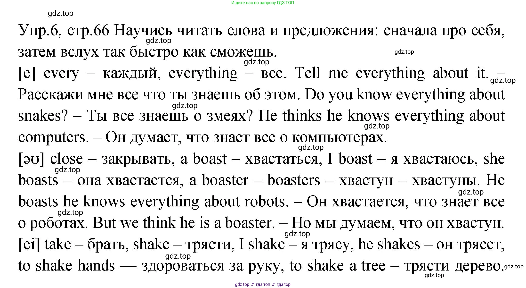 ГДЗ Английский язык (english), 2 класс Учебник (Student's book), авторы: Верещагина Ирина Николаевна (Vereshchagina Irina), Бондаренко Кира Алексеевна (Bondarenko Kira), Притыкина Тамара Александровна (Pritykina Tamara), издательство Просвещение, Москва, 2023, белого цвета, Часть ( Part) 2, страница 66, номер 6, Решение