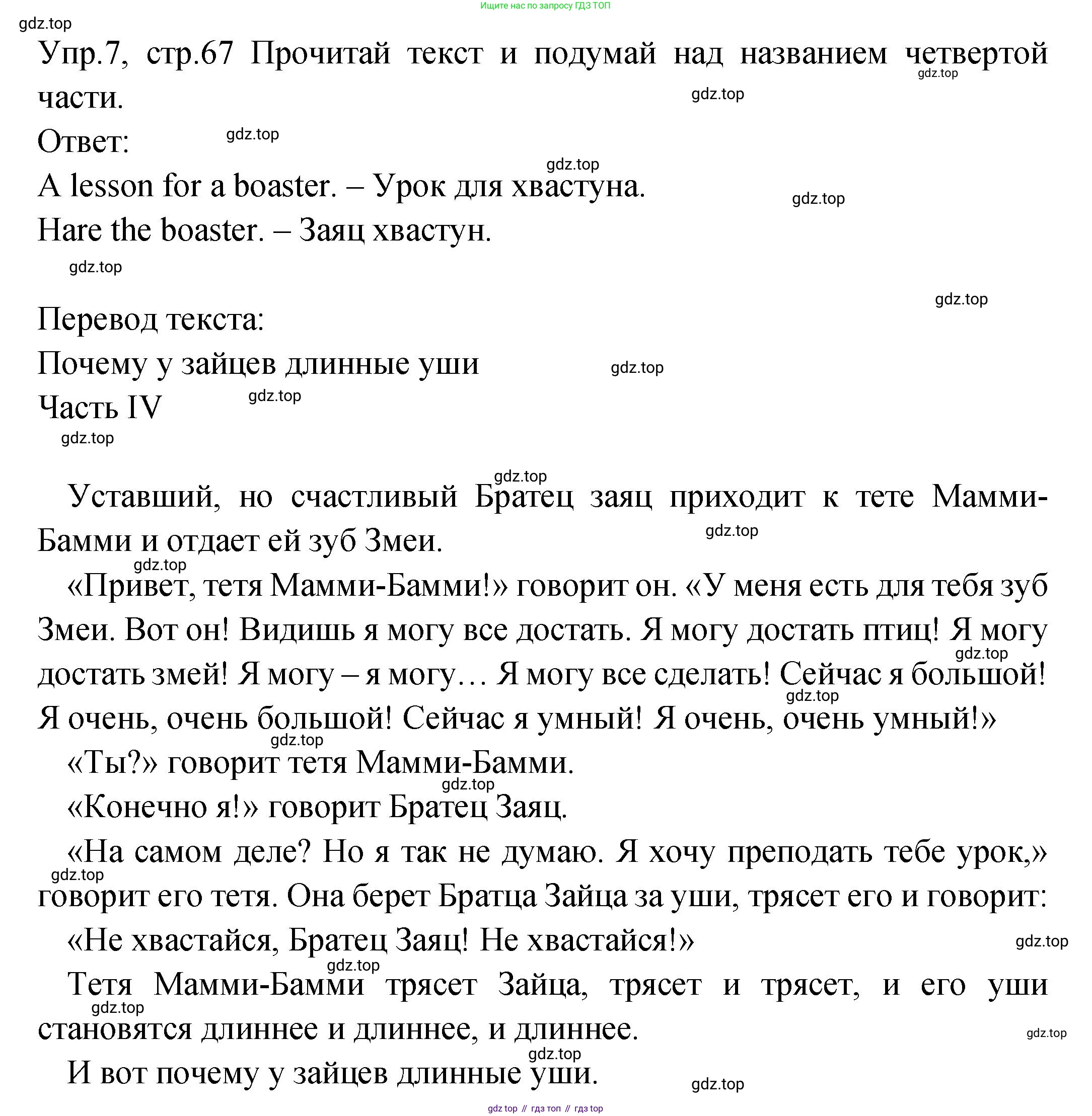 ГДЗ Английский язык (english), 2 класс Учебник (Student's book), авторы: Верещагина Ирина Николаевна (Vereshchagina Irina), Бондаренко Кира Алексеевна (Bondarenko Kira), Притыкина Тамара Александровна (Pritykina Tamara), издательство Просвещение, Москва, 2023, белого цвета, Часть ( Part) 2, страница 67, номер 7, Решение