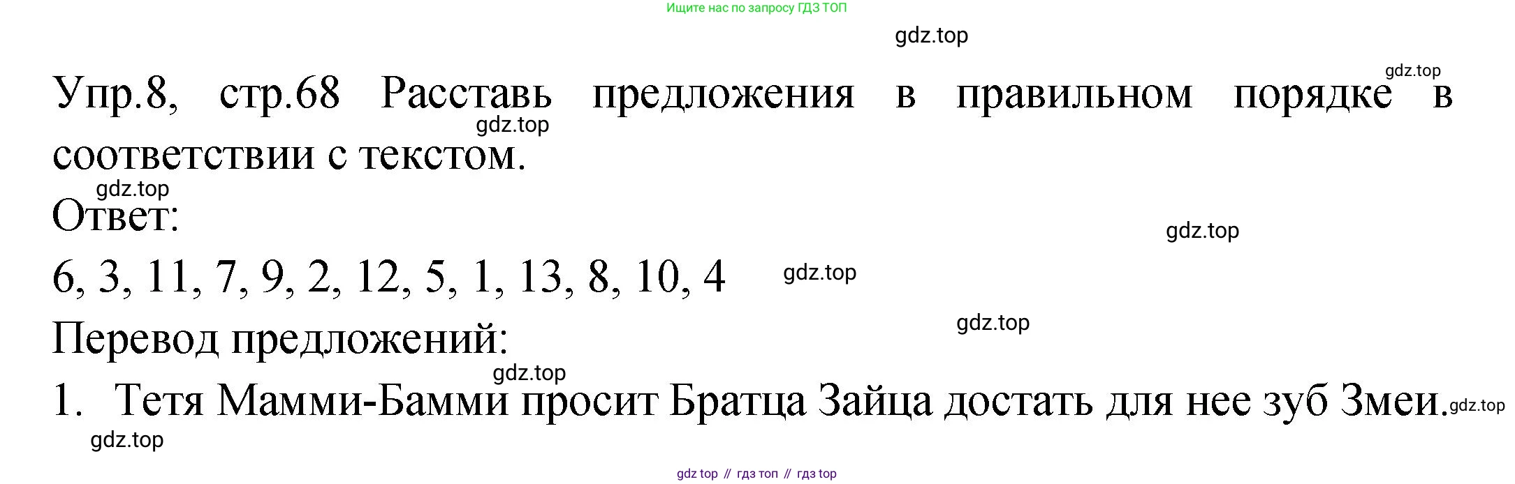 ГДЗ Английский язык (english), 2 класс Учебник (Student's book), авторы: Верещагина Ирина Николаевна (Vereshchagina Irina), Бондаренко Кира Алексеевна (Bondarenko Kira), Притыкина Тамара Александровна (Pritykina Tamara), издательство Просвещение, Москва, 2023, белого цвета, Часть ( Part) 2, страница 68, номер 8, Решение