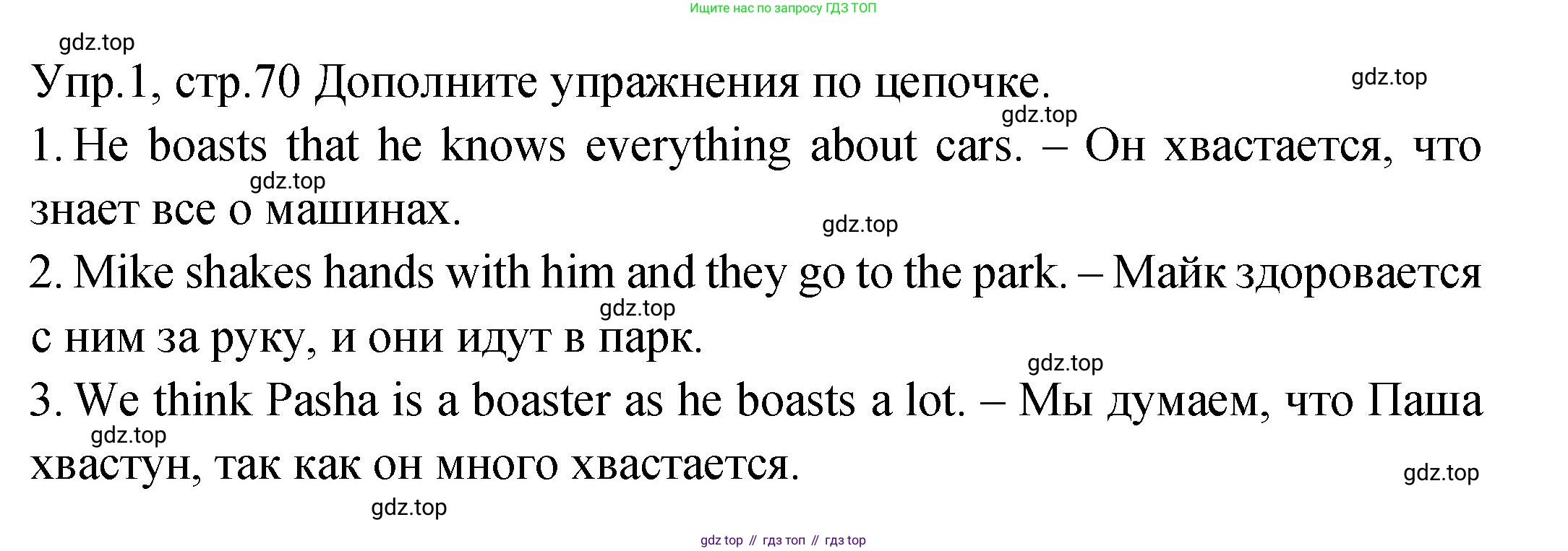 ГДЗ Английский язык (english), 2 класс Учебник (Student's book), авторы: Верещагина Ирина Николаевна (Vereshchagina Irina), Бондаренко Кира Алексеевна (Bondarenko Kira), Притыкина Тамара Александровна (Pritykina Tamara), издательство Просвещение, Москва, 2023, белого цвета, Часть ( Part) 2, страница 70, номер 1, Решение