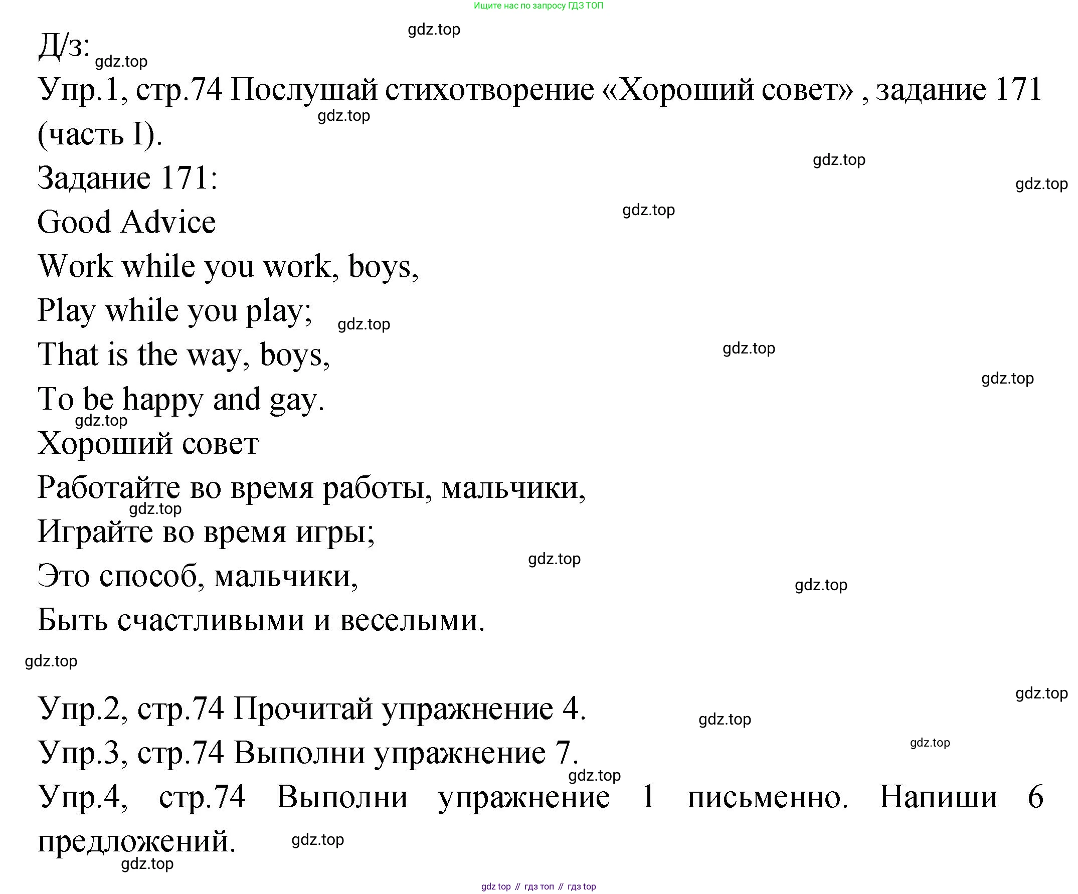 ГДЗ Английский язык (english), 2 класс Учебник (Student's book), авторы: Верещагина Ирина Николаевна (Vereshchagina Irina), Бондаренко Кира Алексеевна (Bondarenko Kira), Притыкина Тамара Александровна (Pritykina Tamara), издательство Просвещение, Москва, 2023, белого цвета, Часть ( Part) 2, страница 74, Решение