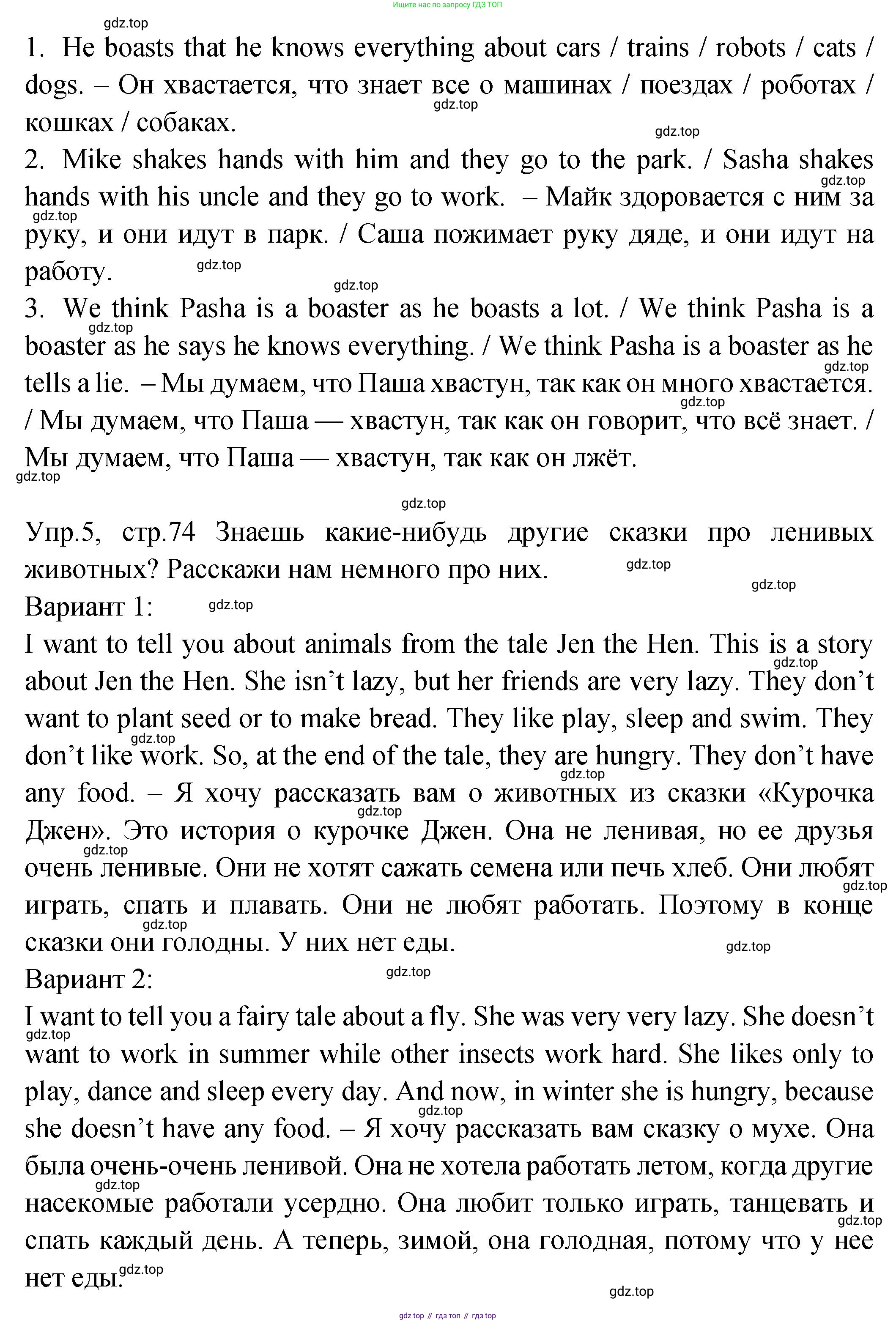 ГДЗ Английский язык (english), 2 класс Учебник (Student's book), авторы: Верещагина Ирина Николаевна (Vereshchagina Irina), Бондаренко Кира Алексеевна (Bondarenko Kira), Притыкина Тамара Александровна (Pritykina Tamara), издательство Просвещение, Москва, 2023, белого цвета, Часть ( Part) 2, страница 74, Решение (продолжение 2)