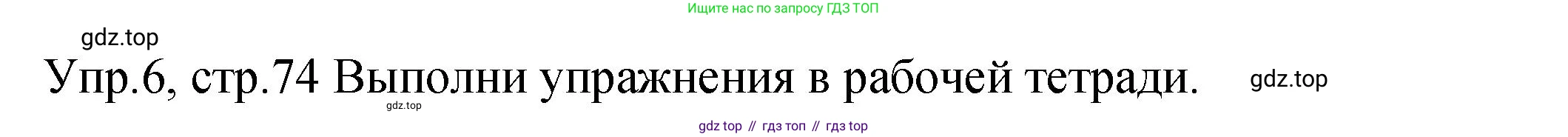ГДЗ Английский язык (english), 2 класс Учебник (Student's book), авторы: Верещагина Ирина Николаевна (Vereshchagina Irina), Бондаренко Кира Алексеевна (Bondarenko Kira), Притыкина Тамара Александровна (Pritykina Tamara), издательство Просвещение, Москва, 2023, белого цвета, Часть ( Part) 2, страница 74, Решение (продолжение 3)