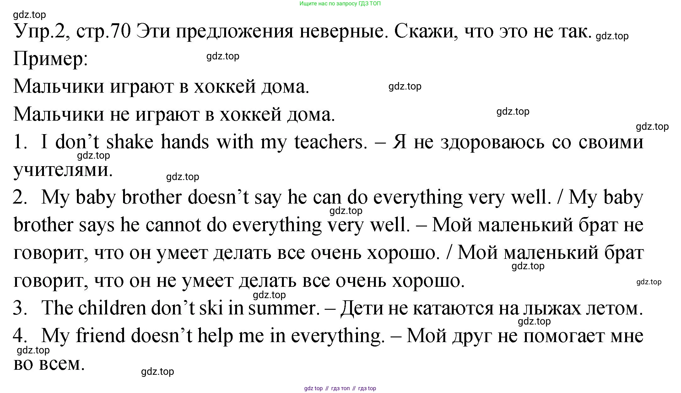 ГДЗ Английский язык (english), 2 класс Учебник (Student's book), авторы: Верещагина Ирина Николаевна (Vereshchagina Irina), Бондаренко Кира Алексеевна (Bondarenko Kira), Притыкина Тамара Александровна (Pritykina Tamara), издательство Просвещение, Москва, 2023, белого цвета, Часть ( Part) 2, страница 70, номер 2, Решение