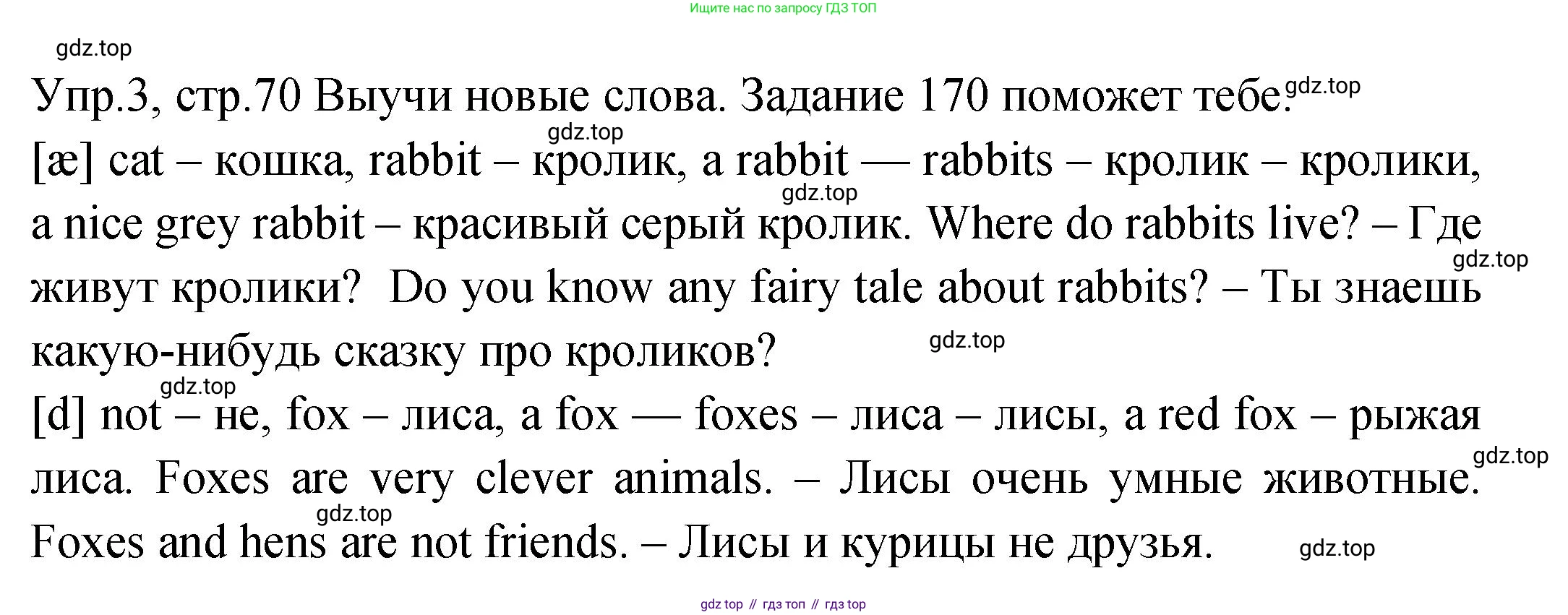ГДЗ Английский язык (english), 2 класс Учебник (Student's book), авторы: Верещагина Ирина Николаевна (Vereshchagina Irina), Бондаренко Кира Алексеевна (Bondarenko Kira), Притыкина Тамара Александровна (Pritykina Tamara), издательство Просвещение, Москва, 2023, белого цвета, Часть ( Part) 2, страница 70, номер 3, Решение