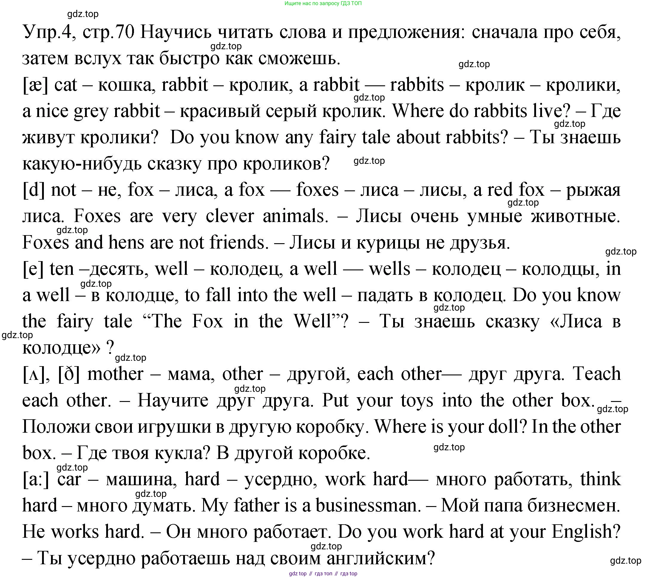 ГДЗ Английский язык (english), 2 класс Учебник (Student's book), авторы: Верещагина Ирина Николаевна (Vereshchagina Irina), Бондаренко Кира Алексеевна (Bondarenko Kira), Притыкина Тамара Александровна (Pritykina Tamara), издательство Просвещение, Москва, 2023, белого цвета, Часть ( Part) 2, страница 70, номер 4, Решение