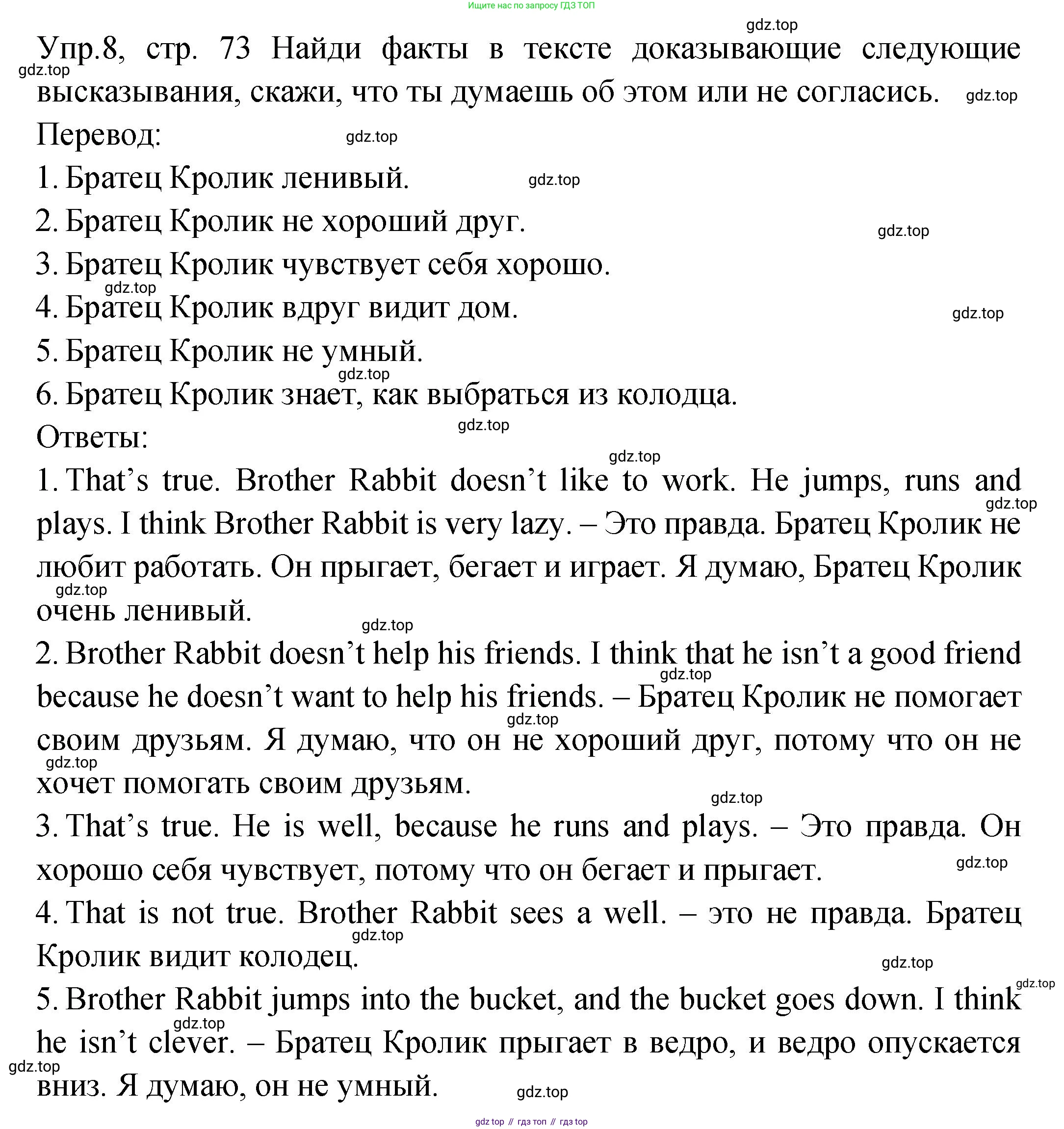 ГДЗ Английский язык (english), 2 класс Учебник (Student's book), авторы: Верещагина Ирина Николаевна (Vereshchagina Irina), Бондаренко Кира Алексеевна (Bondarenko Kira), Притыкина Тамара Александровна (Pritykina Tamara), издательство Просвещение, Москва, 2023, белого цвета, Часть ( Part) 2, страница 73, номер 8, Решение