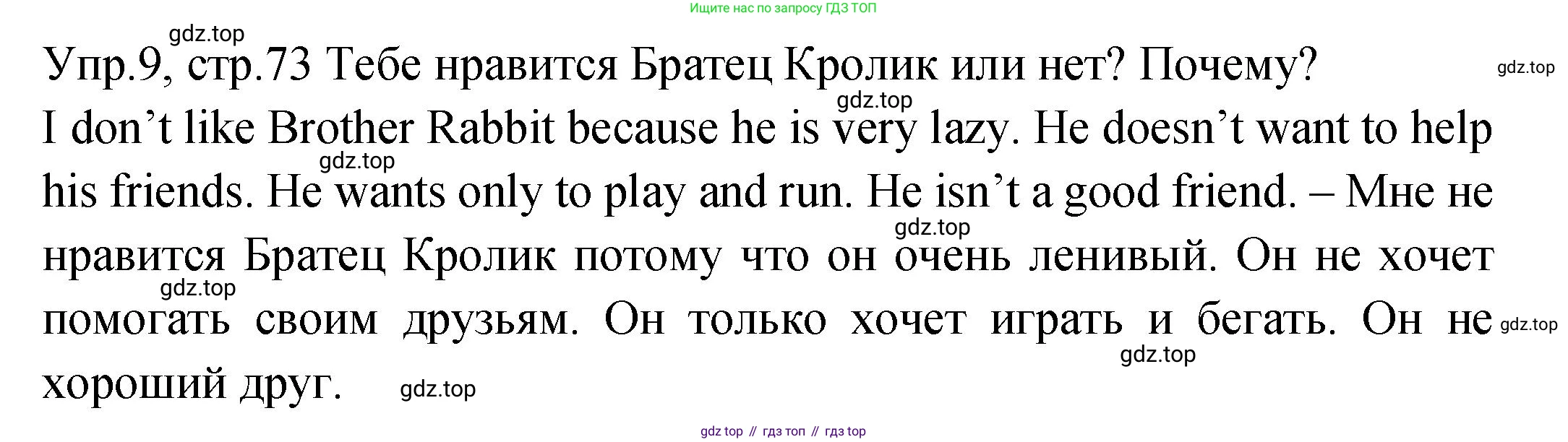 ГДЗ Английский язык (english), 2 класс Учебник (Student's book), авторы: Верещагина Ирина Николаевна (Vereshchagina Irina), Бондаренко Кира Алексеевна (Bondarenko Kira), Притыкина Тамара Александровна (Pritykina Tamara), издательство Просвещение, Москва, 2023, белого цвета, Часть ( Part) 2, страница 73, номер 9, Решение