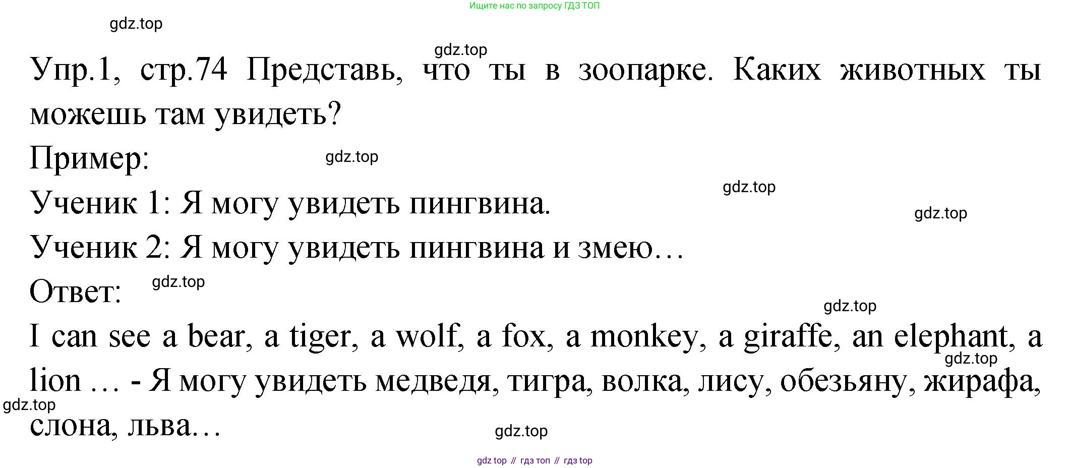 ГДЗ Английский язык (english), 2 класс Учебник (Student's book), авторы: Верещагина Ирина Николаевна (Vereshchagina Irina), Бондаренко Кира Алексеевна (Bondarenko Kira), Притыкина Тамара Александровна (Pritykina Tamara), издательство Просвещение, Москва, 2023, белого цвета, Часть ( Part) 2, страница 74, номер 1, Решение