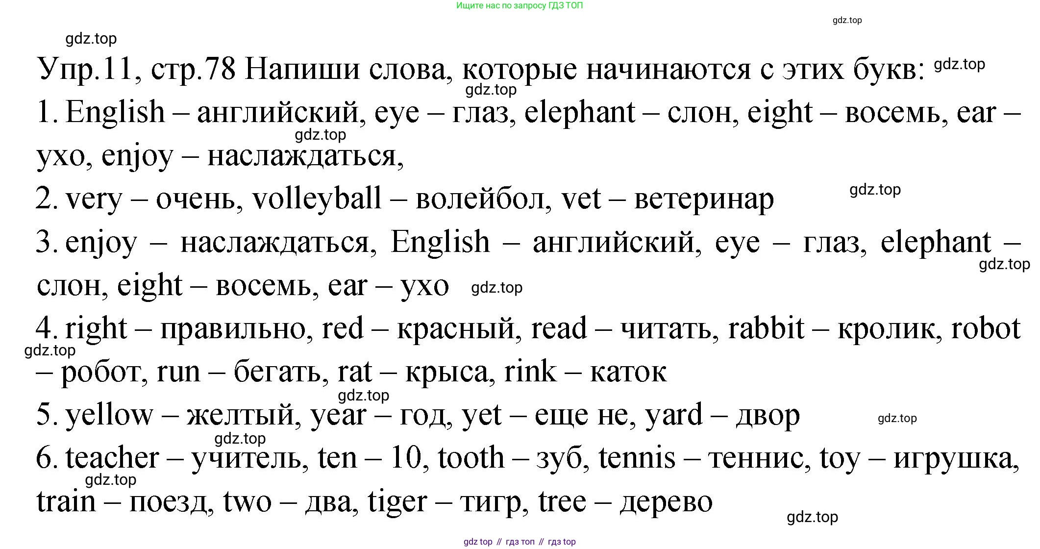 ГДЗ Английский язык (english), 2 класс Учебник (Student's book), авторы: Верещагина Ирина Николаевна (Vereshchagina Irina), Бондаренко Кира Алексеевна (Bondarenko Kira), Притыкина Тамара Александровна (Pritykina Tamara), издательство Просвещение, Москва, 2023, белого цвета, Часть ( Part) 2, страница 78, номер 11, Решение