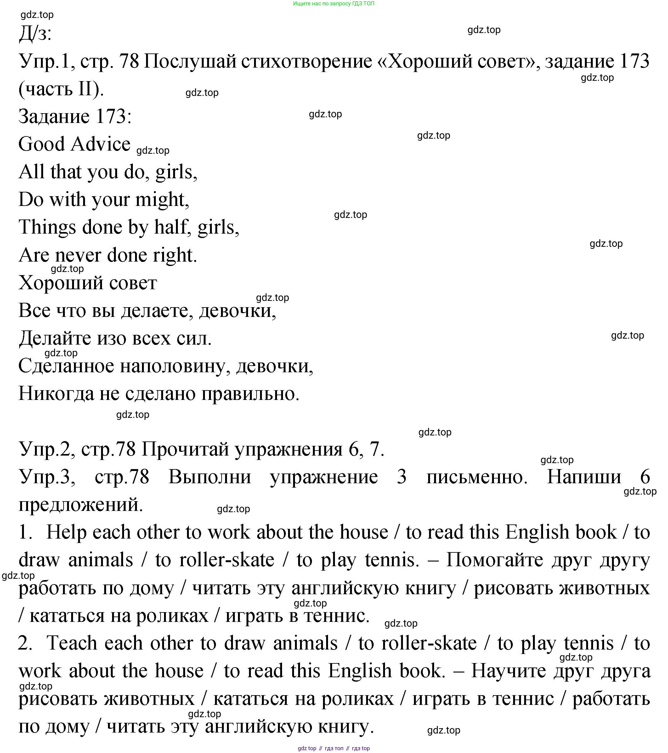 ГДЗ Английский язык (english), 2 класс Учебник (Student's book), авторы: Верещагина Ирина Николаевна (Vereshchagina Irina), Бондаренко Кира Алексеевна (Bondarenko Kira), Притыкина Тамара Александровна (Pritykina Tamara), издательство Просвещение, Москва, 2023, белого цвета, Часть ( Part) 2, страница 78, Решение