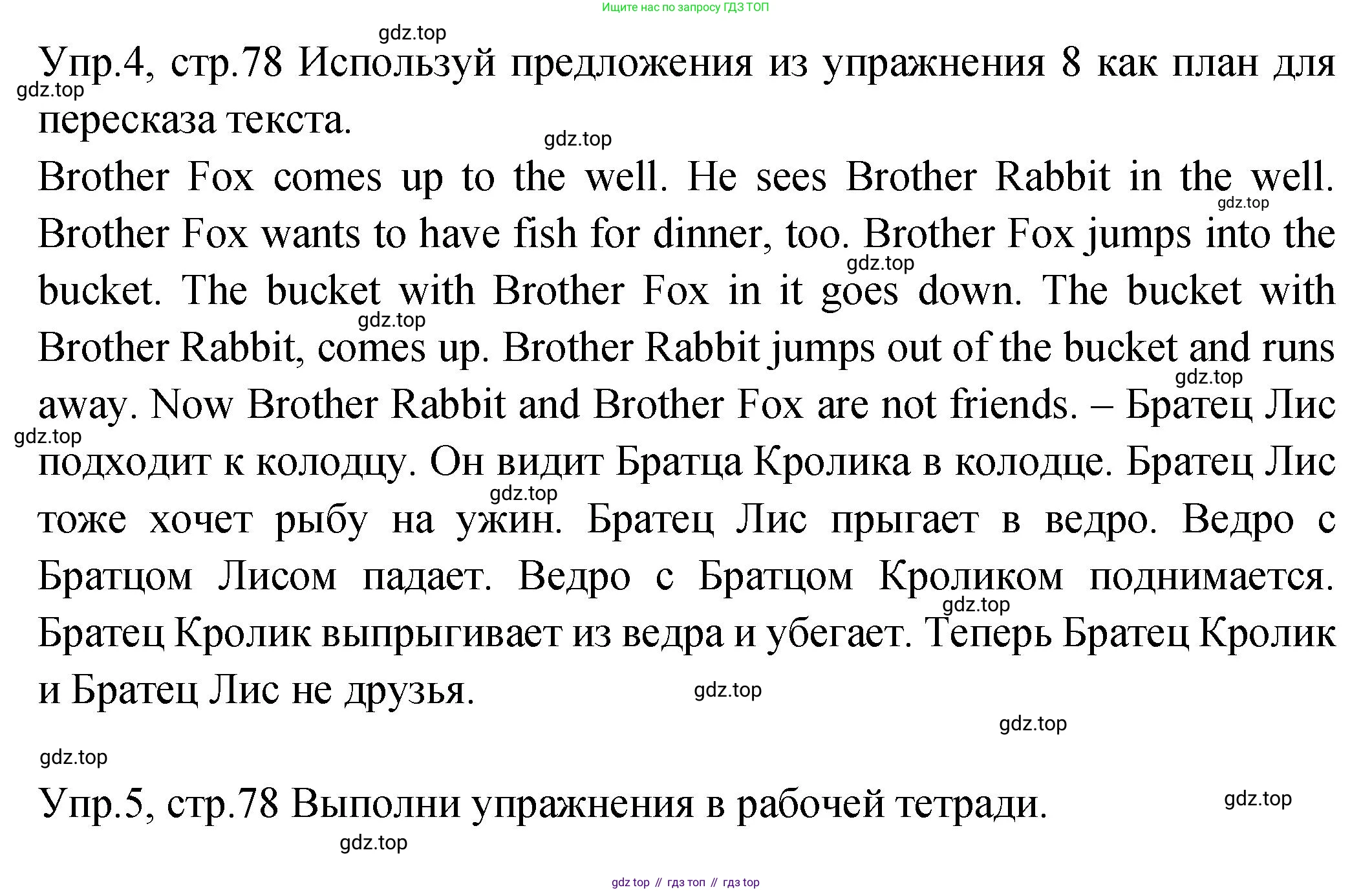ГДЗ Английский язык (english), 2 класс Учебник (Student's book), авторы: Верещагина Ирина Николаевна (Vereshchagina Irina), Бондаренко Кира Алексеевна (Bondarenko Kira), Притыкина Тамара Александровна (Pritykina Tamara), издательство Просвещение, Москва, 2023, белого цвета, Часть ( Part) 2, страница 78, Решение (продолжение 2)