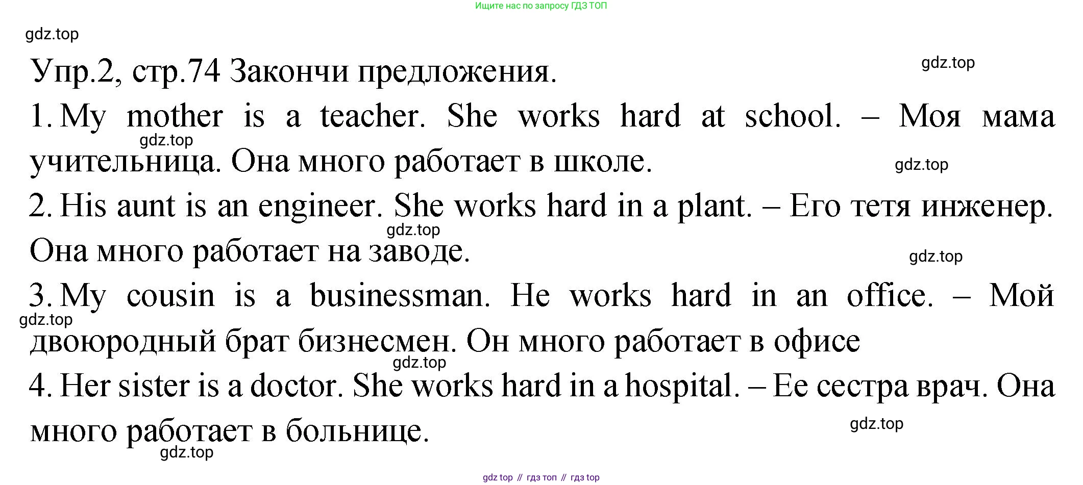 ГДЗ Английский язык (english), 2 класс Учебник (Student's book), авторы: Верещагина Ирина Николаевна (Vereshchagina Irina), Бондаренко Кира Алексеевна (Bondarenko Kira), Притыкина Тамара Александровна (Pritykina Tamara), издательство Просвещение, Москва, 2023, белого цвета, Часть ( Part) 2, страница 74, номер 2, Решение