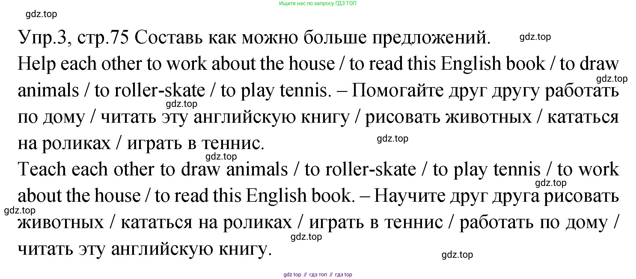 ГДЗ Английский язык (english), 2 класс Учебник (Student's book), авторы: Верещагина Ирина Николаевна (Vereshchagina Irina), Бондаренко Кира Алексеевна (Bondarenko Kira), Притыкина Тамара Александровна (Pritykina Tamara), издательство Просвещение, Москва, 2023, белого цвета, Часть ( Part) 2, страница 75, номер 3, Решение