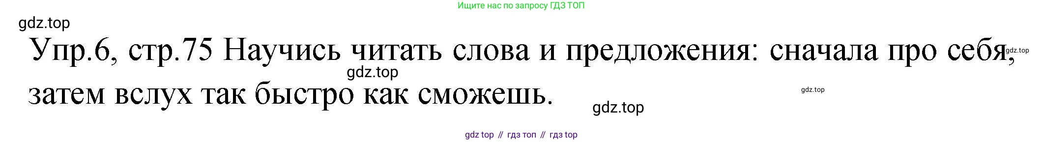 ГДЗ Английский язык (english), 2 класс Учебник (Student's book), авторы: Верещагина Ирина Николаевна (Vereshchagina Irina), Бондаренко Кира Алексеевна (Bondarenko Kira), Притыкина Тамара Александровна (Pritykina Tamara), издательство Просвещение, Москва, 2023, белого цвета, Часть ( Part) 2, страница 75, номер 6, Решение