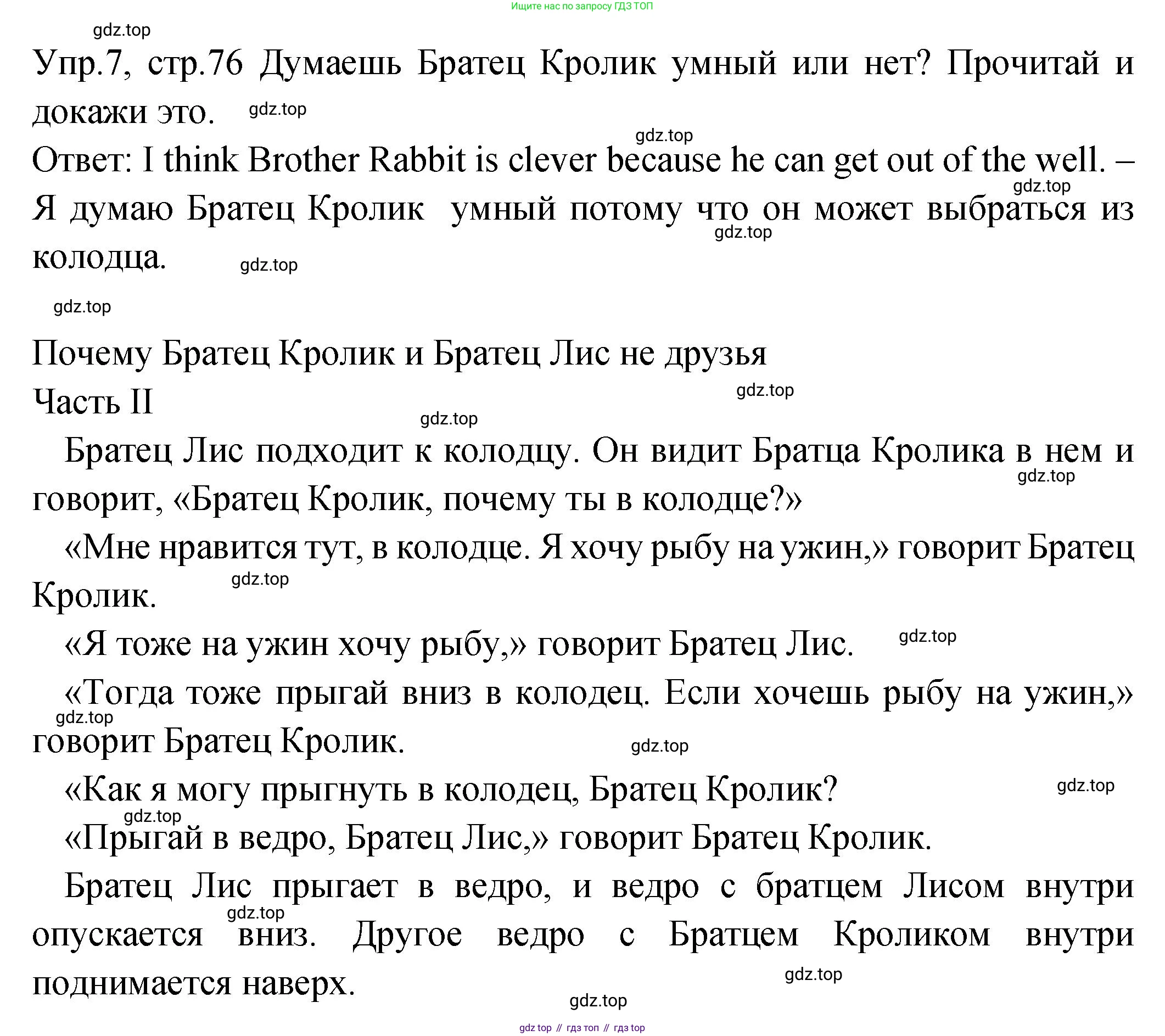 ГДЗ Английский язык (english), 2 класс Учебник (Student's book), авторы: Верещагина Ирина Николаевна (Vereshchagina Irina), Бондаренко Кира Алексеевна (Bondarenko Kira), Притыкина Тамара Александровна (Pritykina Tamara), издательство Просвещение, Москва, 2023, белого цвета, Часть ( Part) 2, страница 76, номер 7, Решение