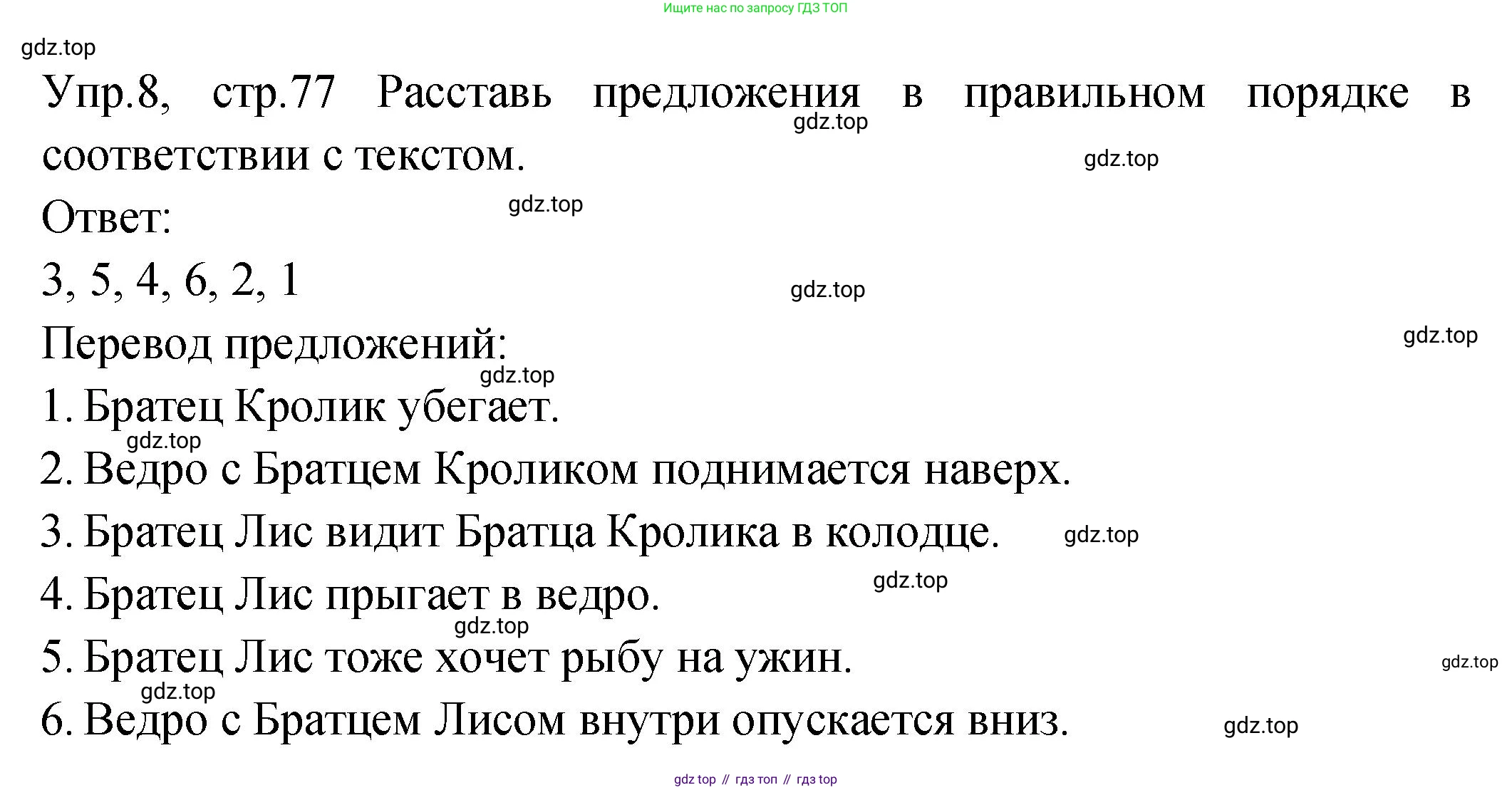 ГДЗ Английский язык (english), 2 класс Учебник (Student's book), авторы: Верещагина Ирина Николаевна (Vereshchagina Irina), Бондаренко Кира Алексеевна (Bondarenko Kira), Притыкина Тамара Александровна (Pritykina Tamara), издательство Просвещение, Москва, 2023, белого цвета, Часть ( Part) 2, страница 77, номер 8, Решение