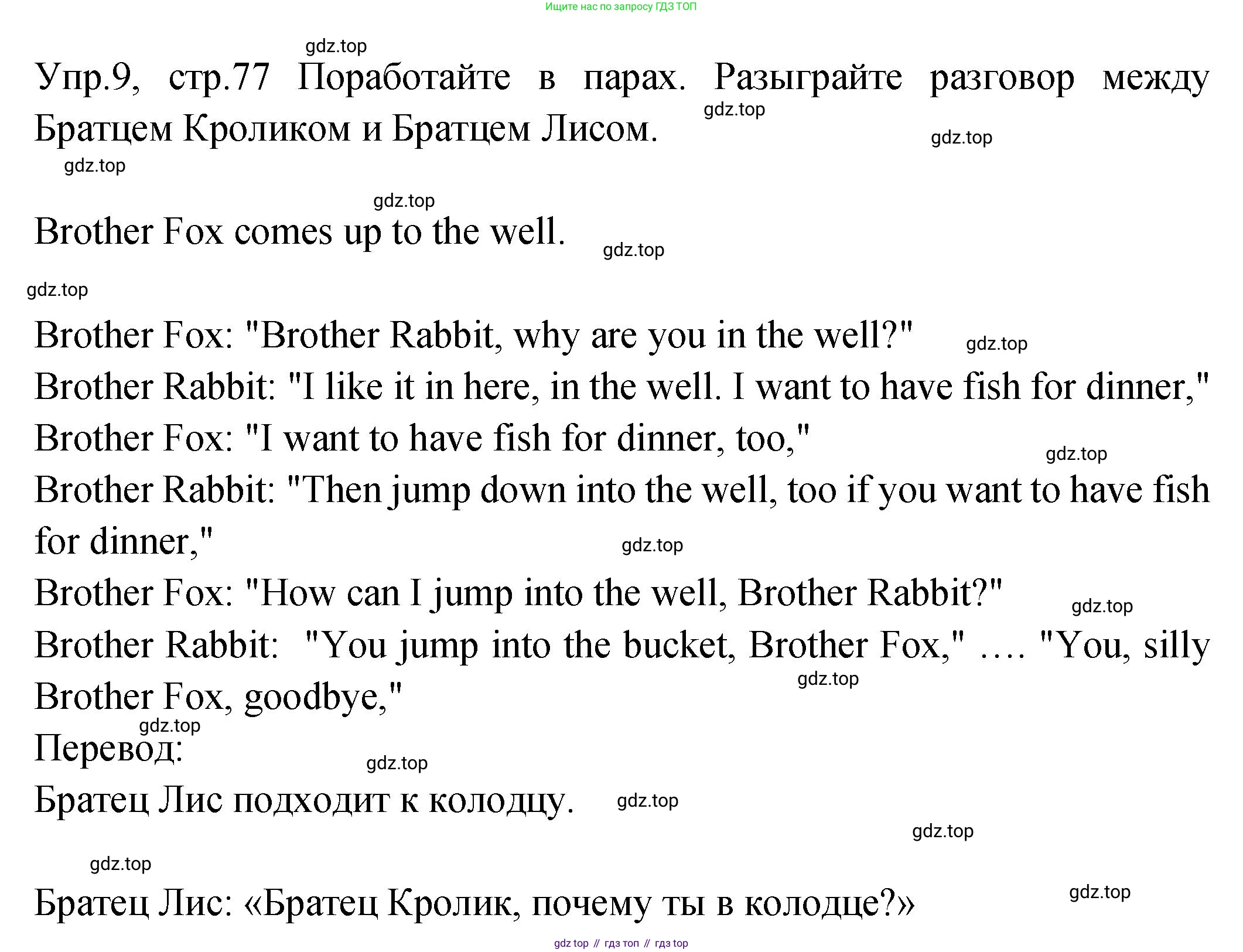 ГДЗ Английский язык (english), 2 класс Учебник (Student's book), авторы: Верещагина Ирина Николаевна (Vereshchagina Irina), Бондаренко Кира Алексеевна (Bondarenko Kira), Притыкина Тамара Александровна (Pritykina Tamara), издательство Просвещение, Москва, 2023, белого цвета, Часть ( Part) 2, страница 77, номер 9, Решение
