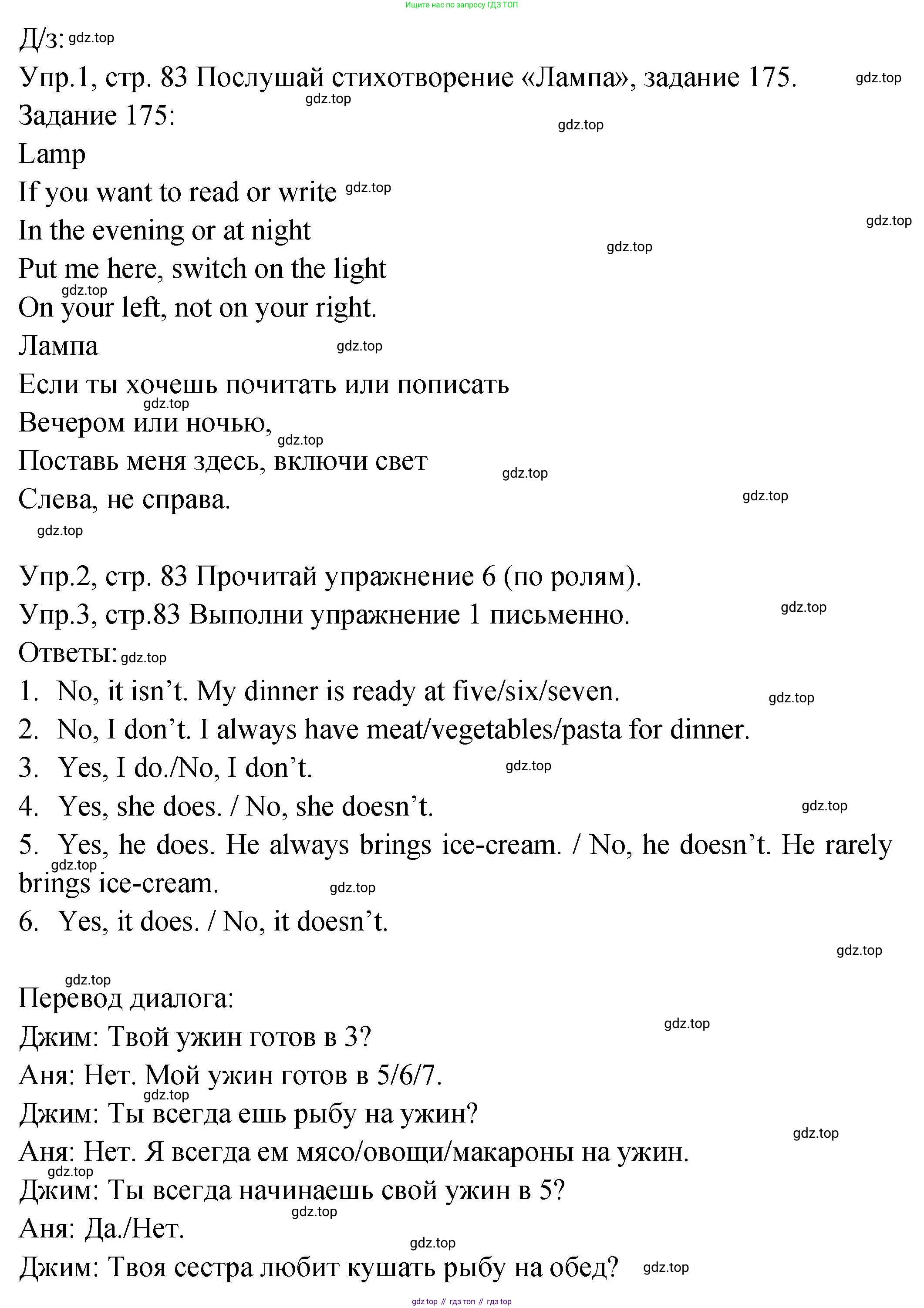 ГДЗ Английский язык (english), 2 класс Учебник (Student's book), авторы: Верещагина Ирина Николаевна (Vereshchagina Irina), Бондаренко Кира Алексеевна (Bondarenko Kira), Притыкина Тамара Александровна (Pritykina Tamara), издательство Просвещение, Москва, 2023, белого цвета, Часть ( Part) 2, страница 83, Решение