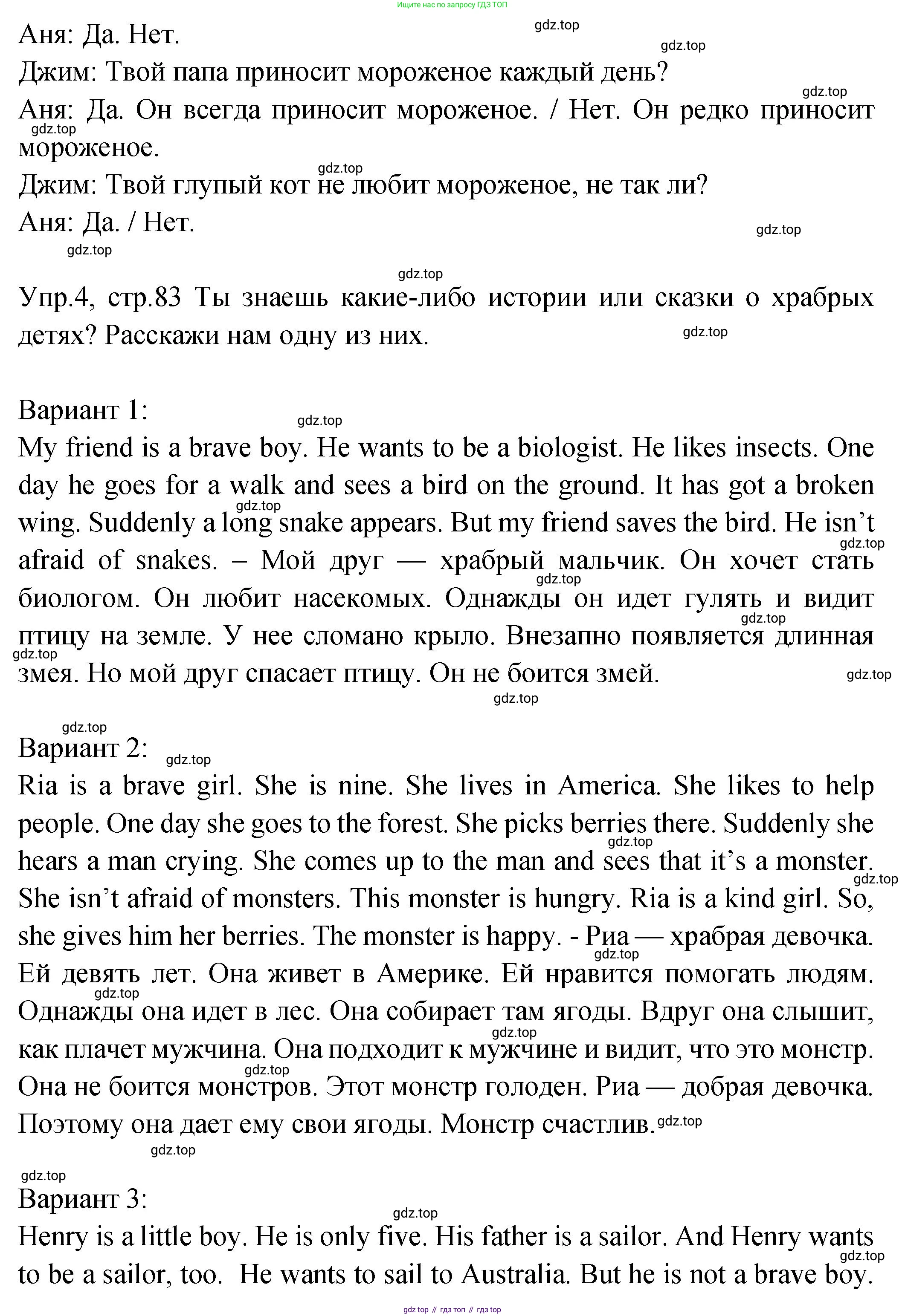 ГДЗ Английский язык (english), 2 класс Учебник (Student's book), авторы: Верещагина Ирина Николаевна (Vereshchagina Irina), Бондаренко Кира Алексеевна (Bondarenko Kira), Притыкина Тамара Александровна (Pritykina Tamara), издательство Просвещение, Москва, 2023, белого цвета, Часть ( Part) 2, страница 83, Решение (продолжение 2)