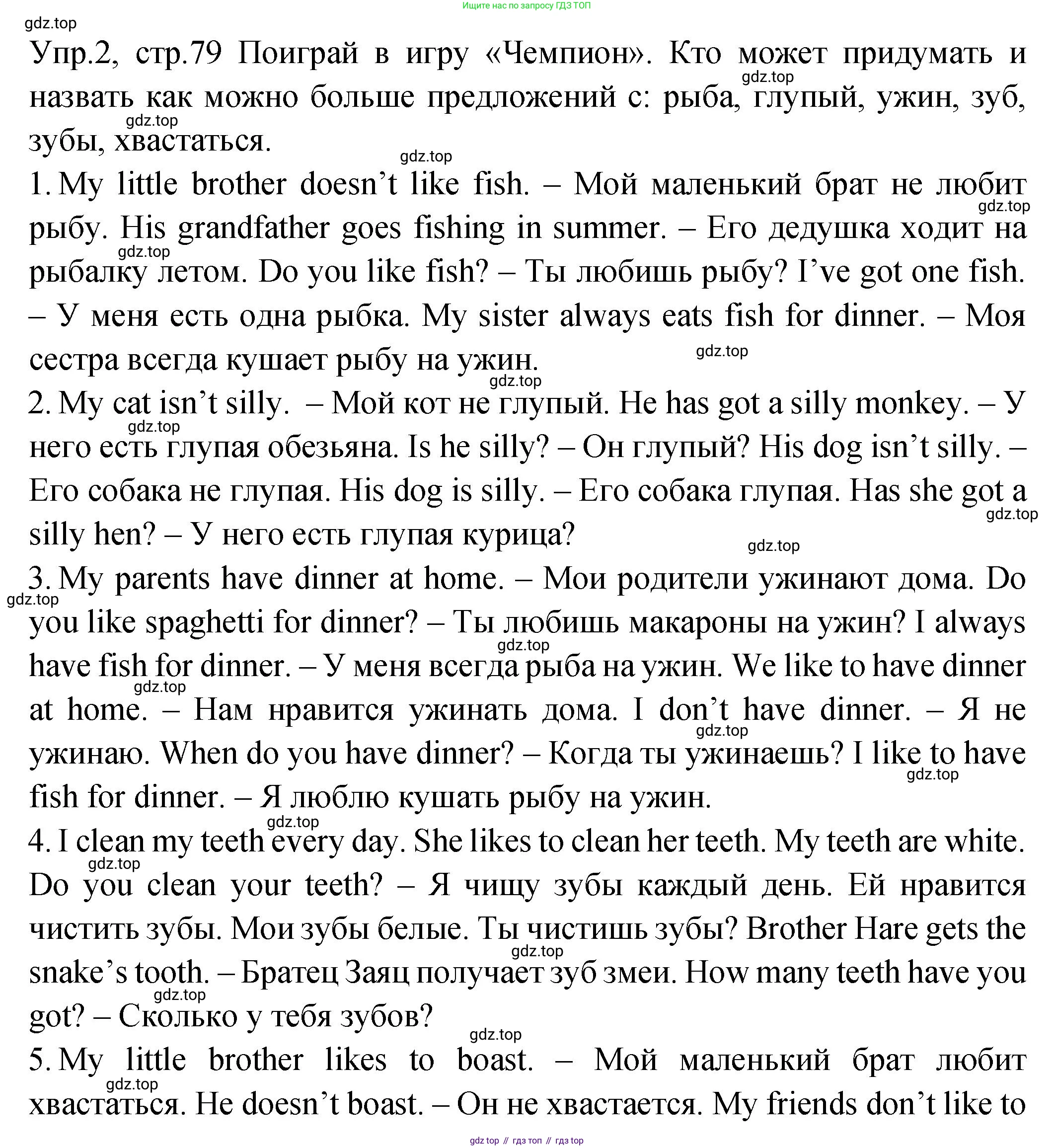 ГДЗ Английский язык (english), 2 класс Учебник (Student's book), авторы: Верещагина Ирина Николаевна (Vereshchagina Irina), Бондаренко Кира Алексеевна (Bondarenko Kira), Притыкина Тамара Александровна (Pritykina Tamara), издательство Просвещение, Москва, 2023, белого цвета, Часть ( Part) 2, страница 79, номер 2, Решение