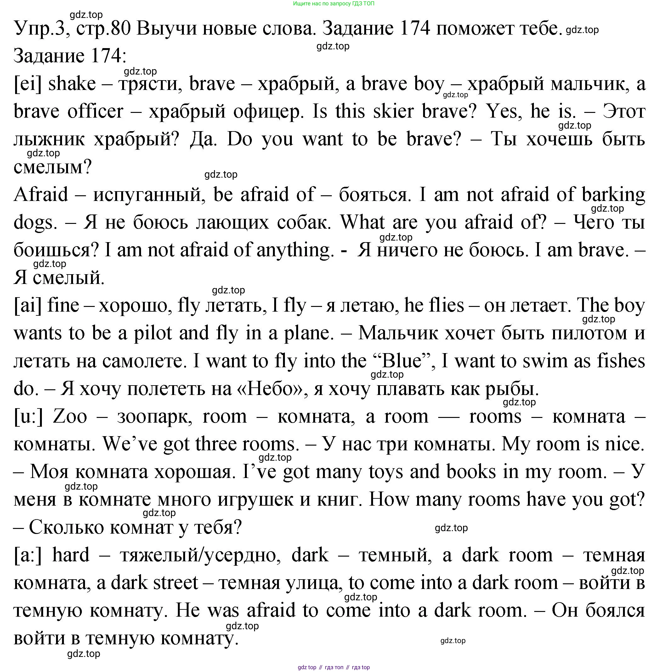 ГДЗ Английский язык (english), 2 класс Учебник (Student's book), авторы: Верещагина Ирина Николаевна (Vereshchagina Irina), Бондаренко Кира Алексеевна (Bondarenko Kira), Притыкина Тамара Александровна (Pritykina Tamara), издательство Просвещение, Москва, 2023, белого цвета, Часть ( Part) 2, страница 80, номер 3, Решение