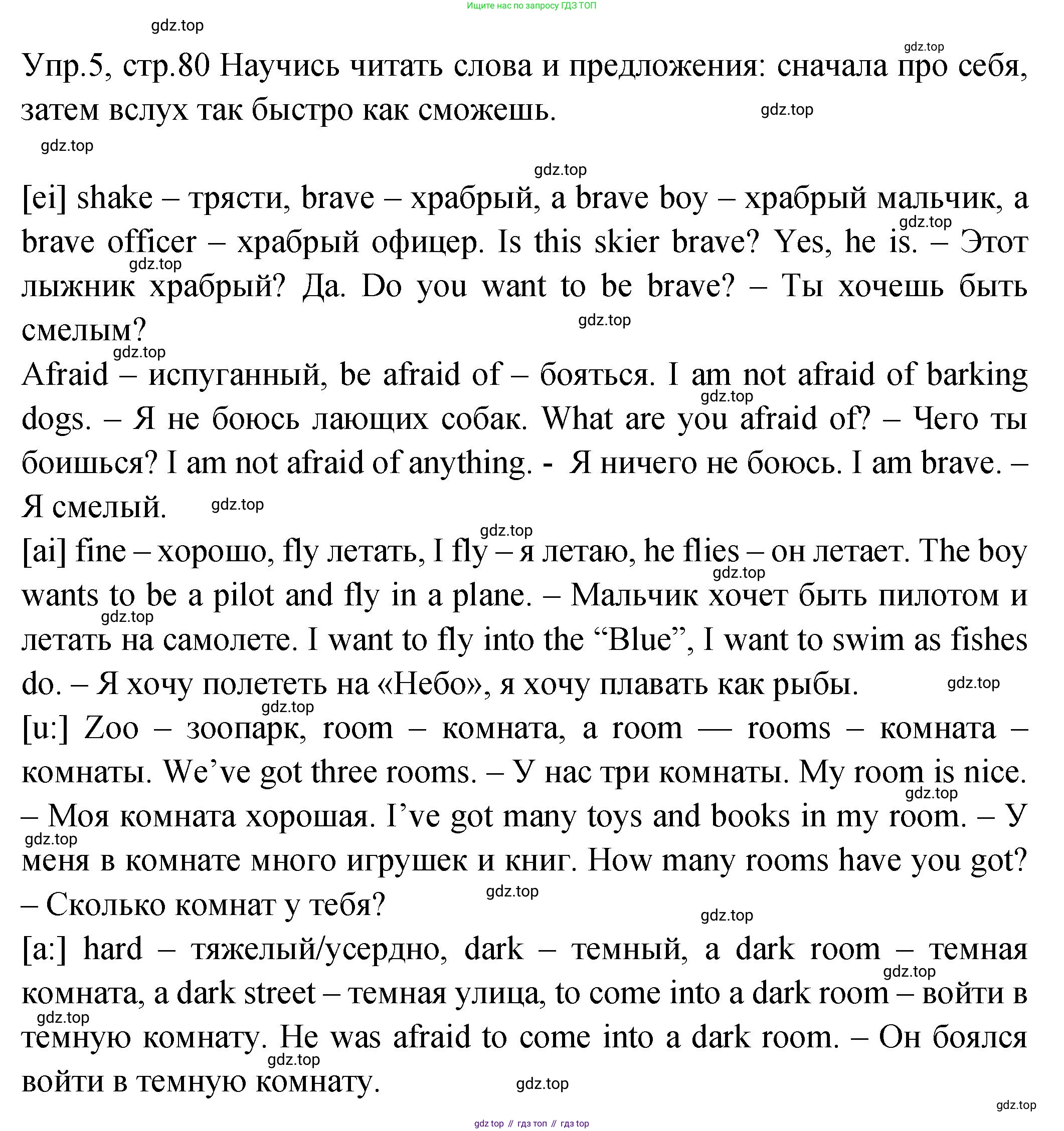 ГДЗ Английский язык (english), 2 класс Учебник (Student's book), авторы: Верещагина Ирина Николаевна (Vereshchagina Irina), Бондаренко Кира Алексеевна (Bondarenko Kira), Притыкина Тамара Александровна (Pritykina Tamara), издательство Просвещение, Москва, 2023, белого цвета, Часть ( Part) 2, страница 80, номер 5, Решение