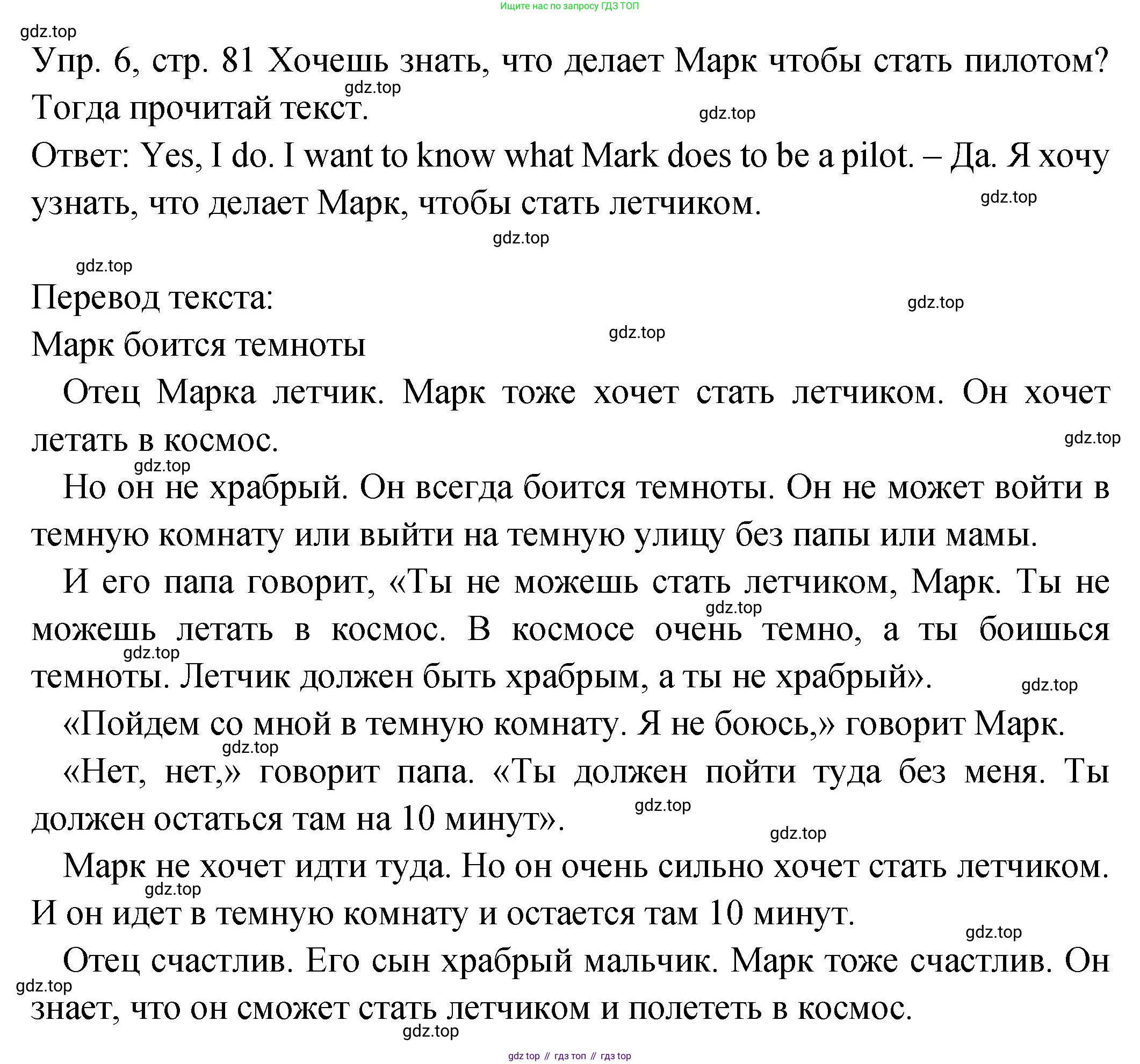ГДЗ Английский язык (english), 2 класс Учебник (Student's book), авторы: Верещагина Ирина Николаевна (Vereshchagina Irina), Бондаренко Кира Алексеевна (Bondarenko Kira), Притыкина Тамара Александровна (Pritykina Tamara), издательство Просвещение, Москва, 2023, белого цвета, Часть ( Part) 2, страница 81, номер 6, Решение