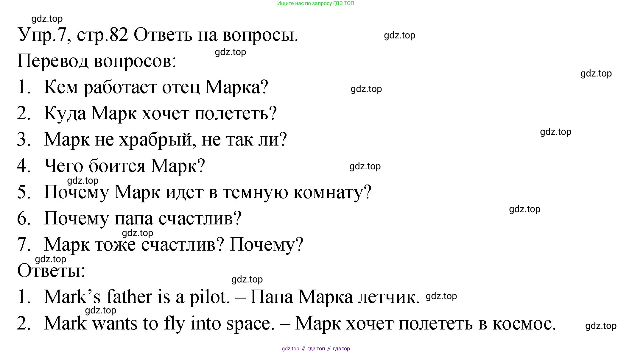 ГДЗ Английский язык (english), 2 класс Учебник (Student's book), авторы: Верещагина Ирина Николаевна (Vereshchagina Irina), Бондаренко Кира Алексеевна (Bondarenko Kira), Притыкина Тамара Александровна (Pritykina Tamara), издательство Просвещение, Москва, 2023, белого цвета, Часть ( Part) 2, страница 82, номер 7, Решение