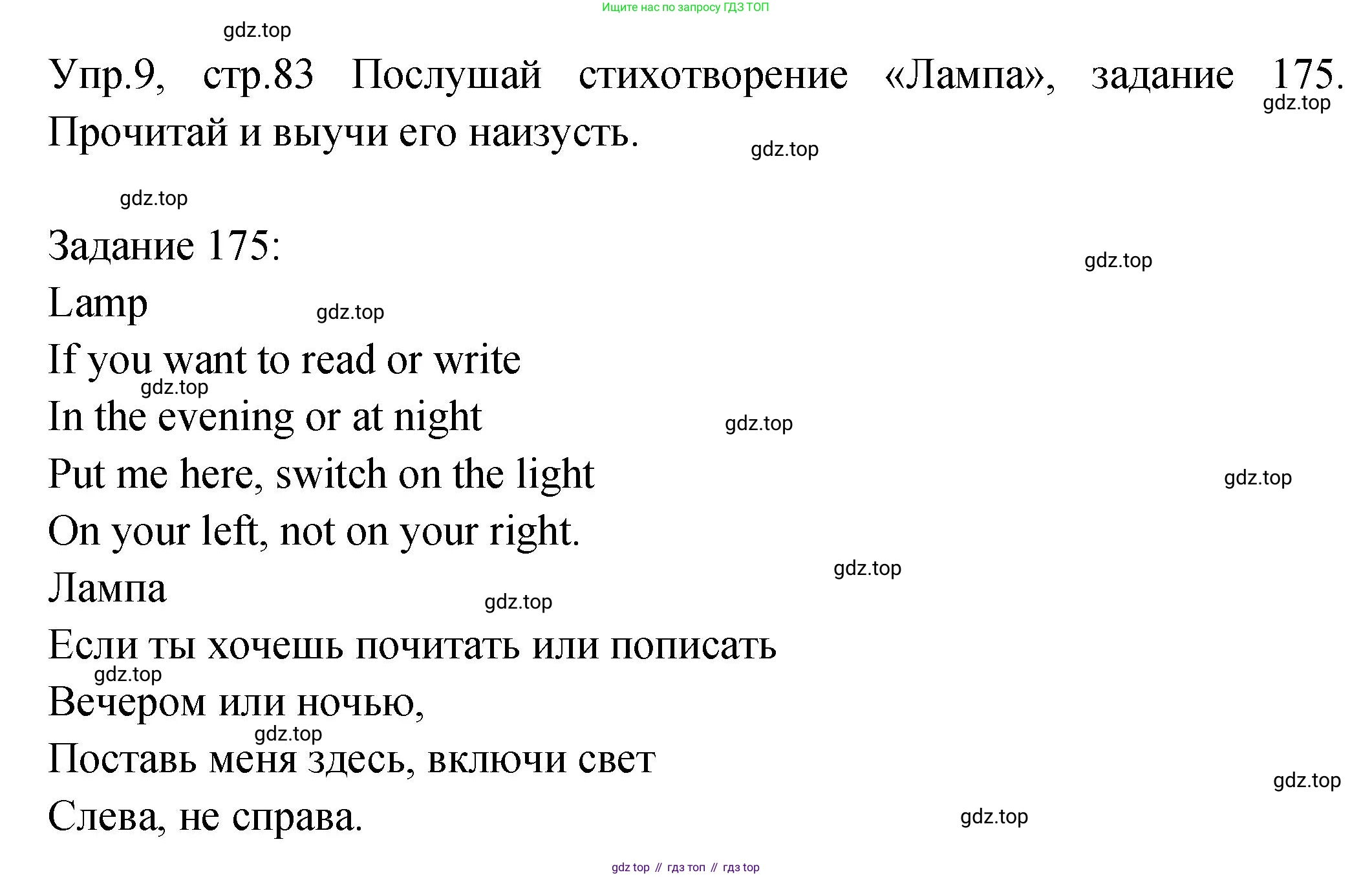 ГДЗ Английский язык (english), 2 класс Учебник (Student's book), авторы: Верещагина Ирина Николаевна (Vereshchagina Irina), Бондаренко Кира Алексеевна (Bondarenko Kira), Притыкина Тамара Александровна (Pritykina Tamara), издательство Просвещение, Москва, 2023, белого цвета, Часть ( Part) 2, страница 83, номер 9, Решение