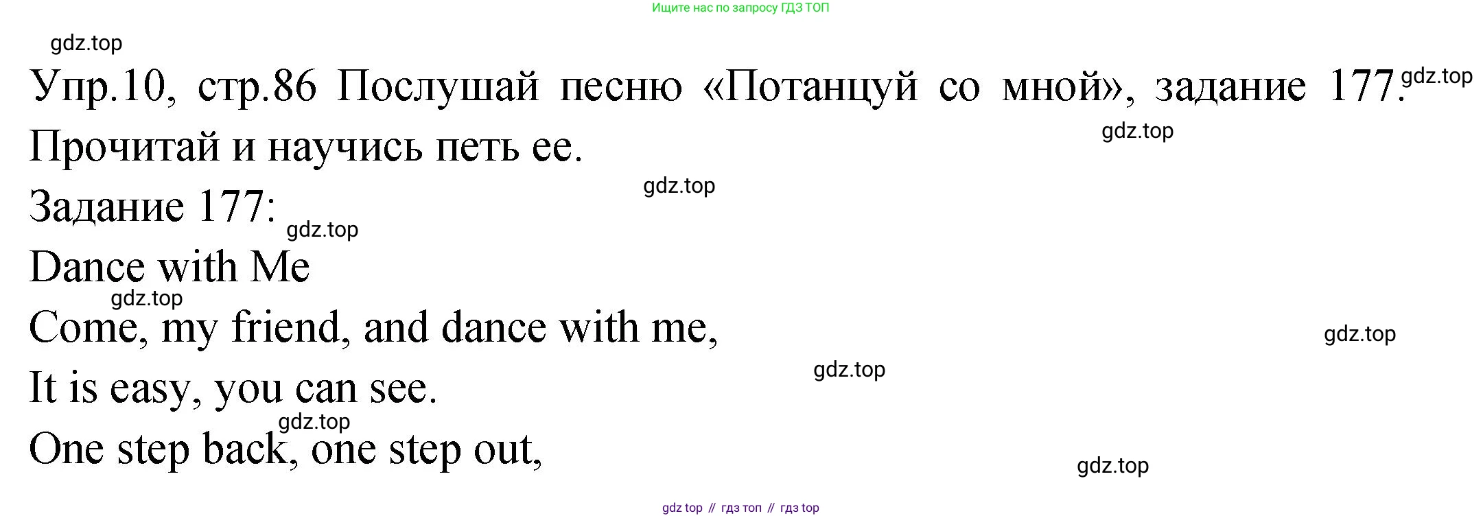 ГДЗ Английский язык (english), 2 класс Учебник (Student's book), авторы: Верещагина Ирина Николаевна (Vereshchagina Irina), Бондаренко Кира Алексеевна (Bondarenko Kira), Притыкина Тамара Александровна (Pritykina Tamara), издательство Просвещение, Москва, 2023, белого цвета, Часть ( Part) 2, страница 86, номер 10, Решение