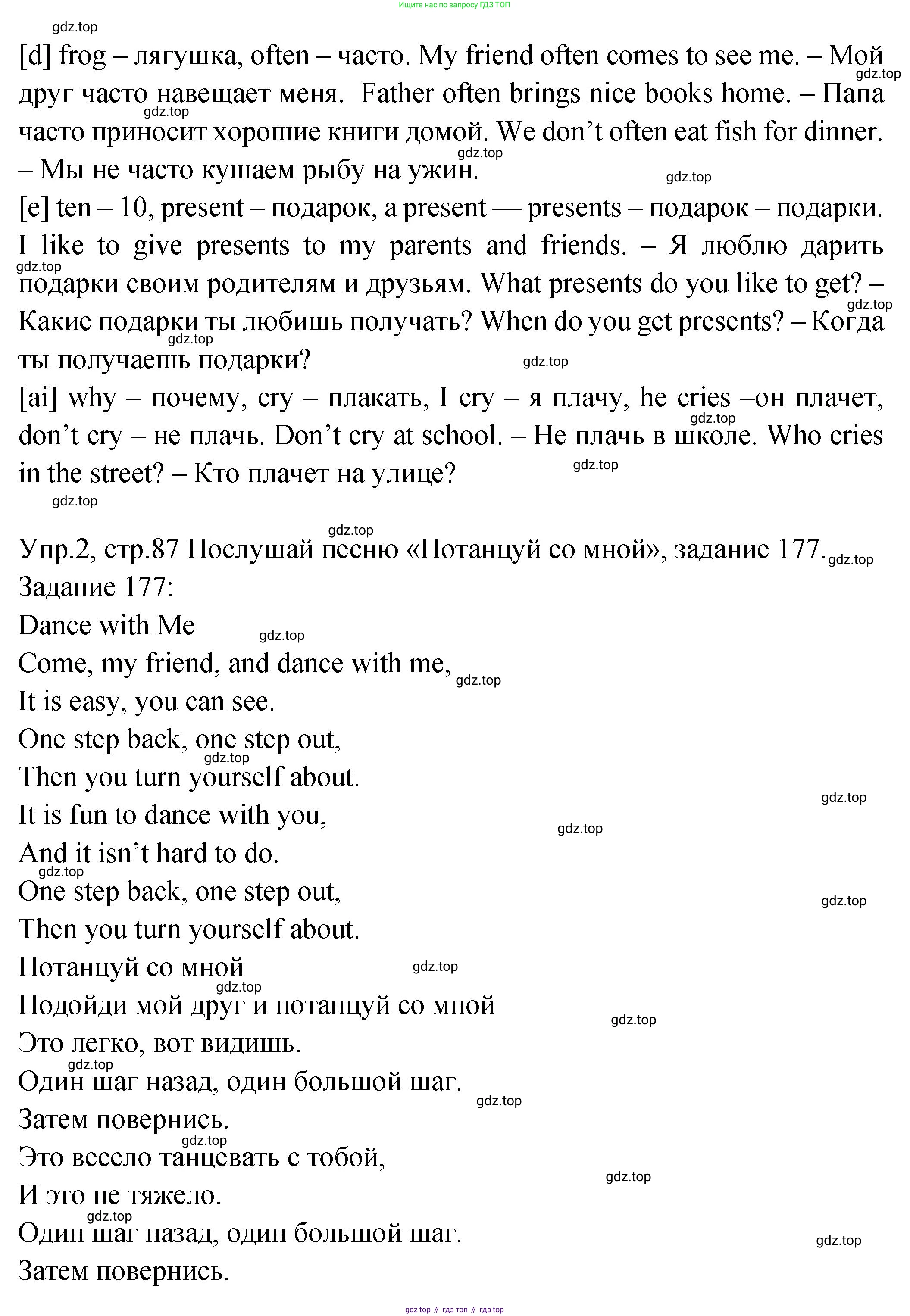 ГДЗ Английский язык (english), 2 класс Учебник (Student's book), авторы: Верещагина Ирина Николаевна (Vereshchagina Irina), Бондаренко Кира Алексеевна (Bondarenko Kira), Притыкина Тамара Александровна (Pritykina Tamara), издательство Просвещение, Москва, 2023, белого цвета, Часть ( Part) 2, страница 87, Решение (продолжение 2)